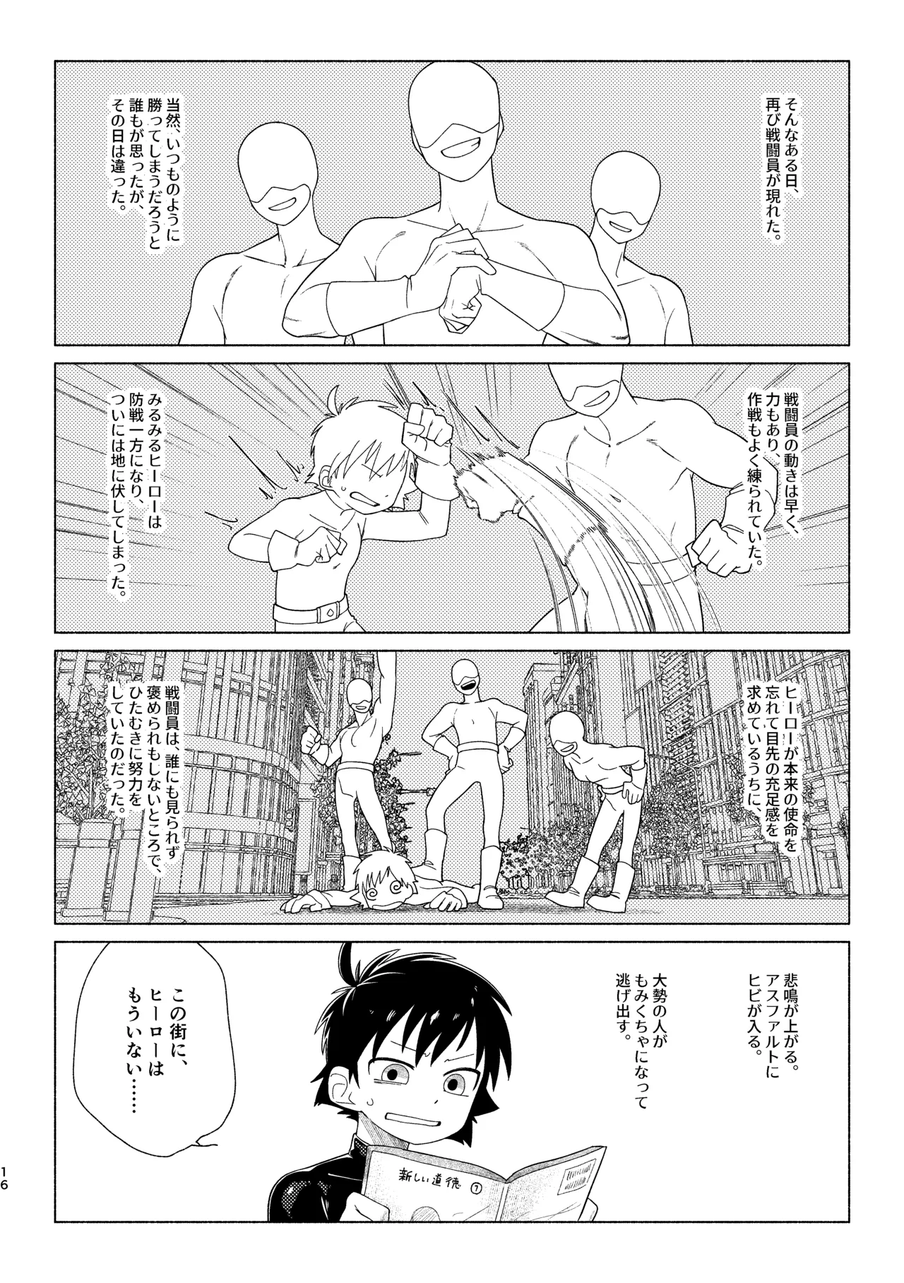 レッドバレットin戦闘員教室 - page16