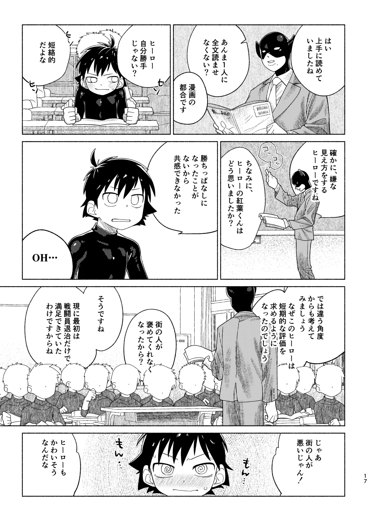 レッドバレットin戦闘員教室 - page17