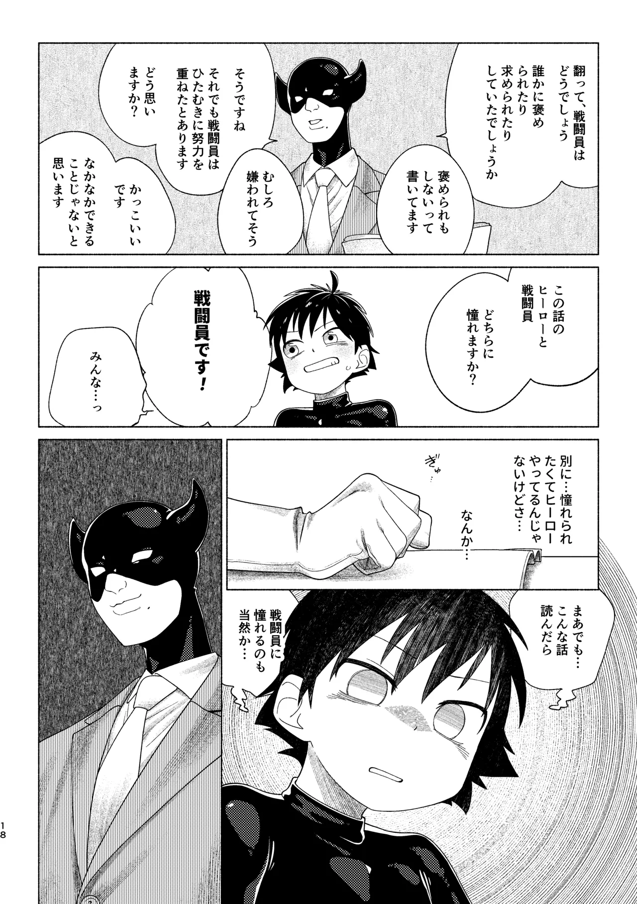 レッドバレットin戦闘員教室 - page18