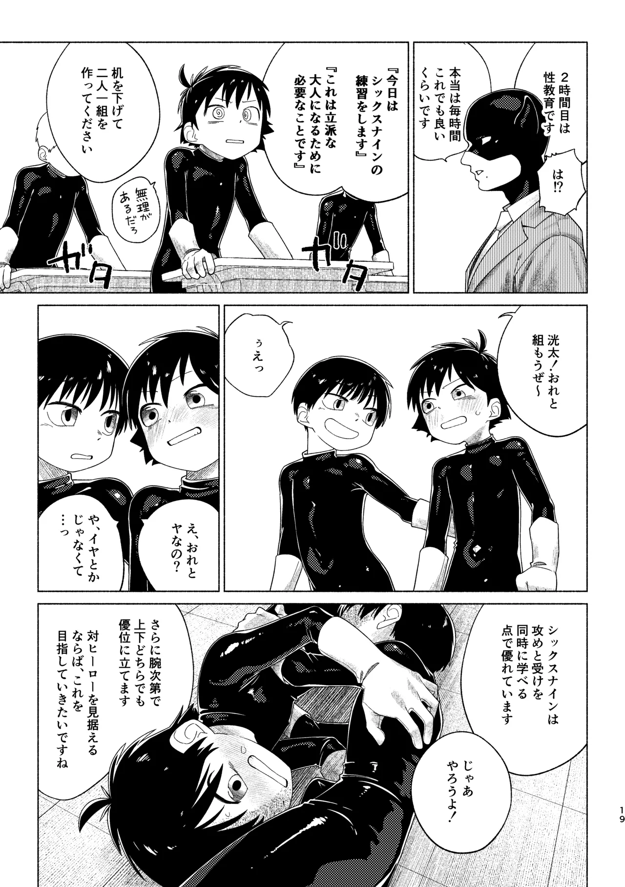 レッドバレットin戦闘員教室 - page19