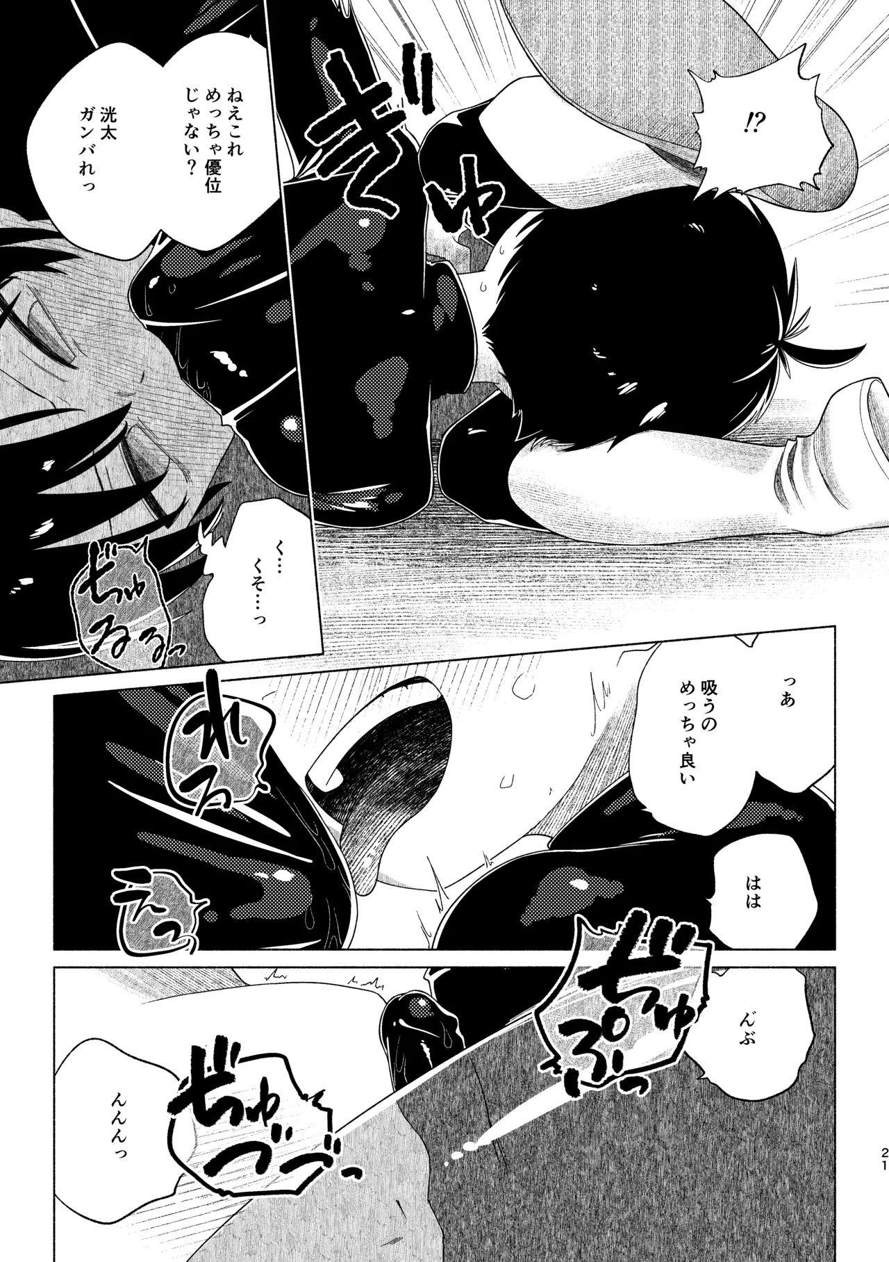 レッドバレットin戦闘員教室 - page21