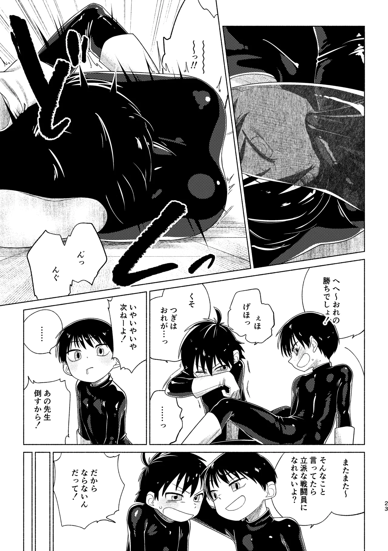 レッドバレットin戦闘員教室 - page23
