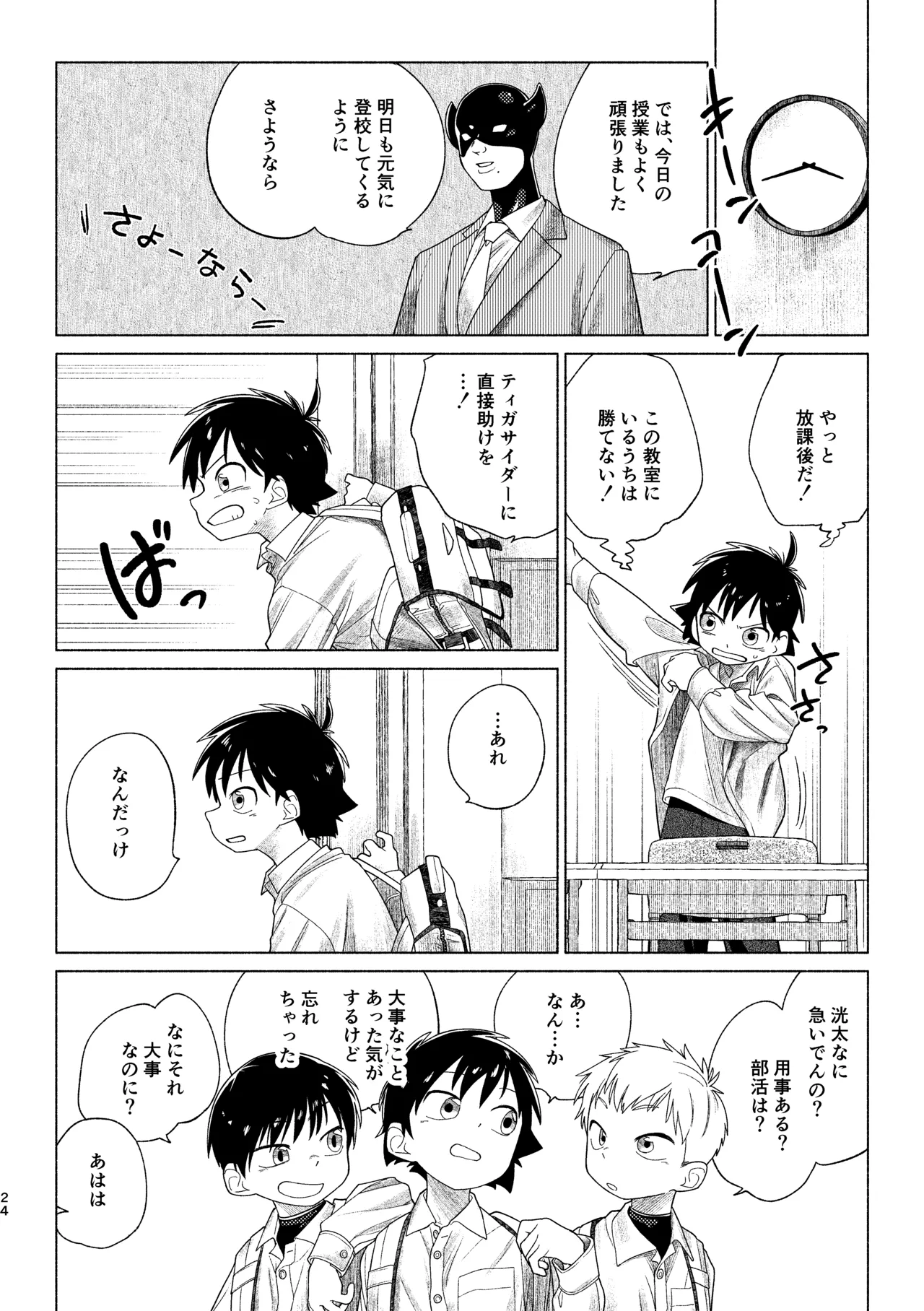 レッドバレットin戦闘員教室 - page24