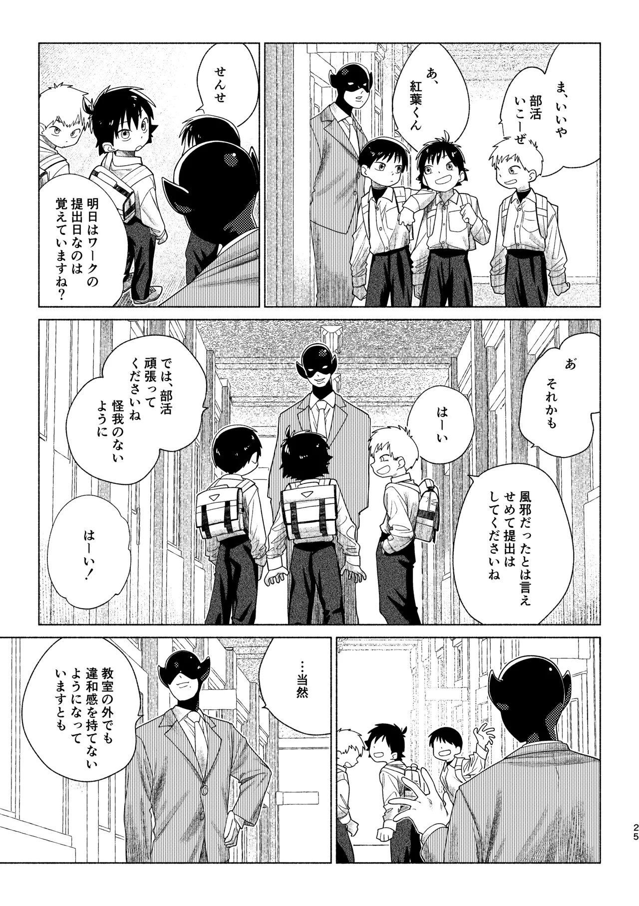 レッドバレットin戦闘員教室 - page25