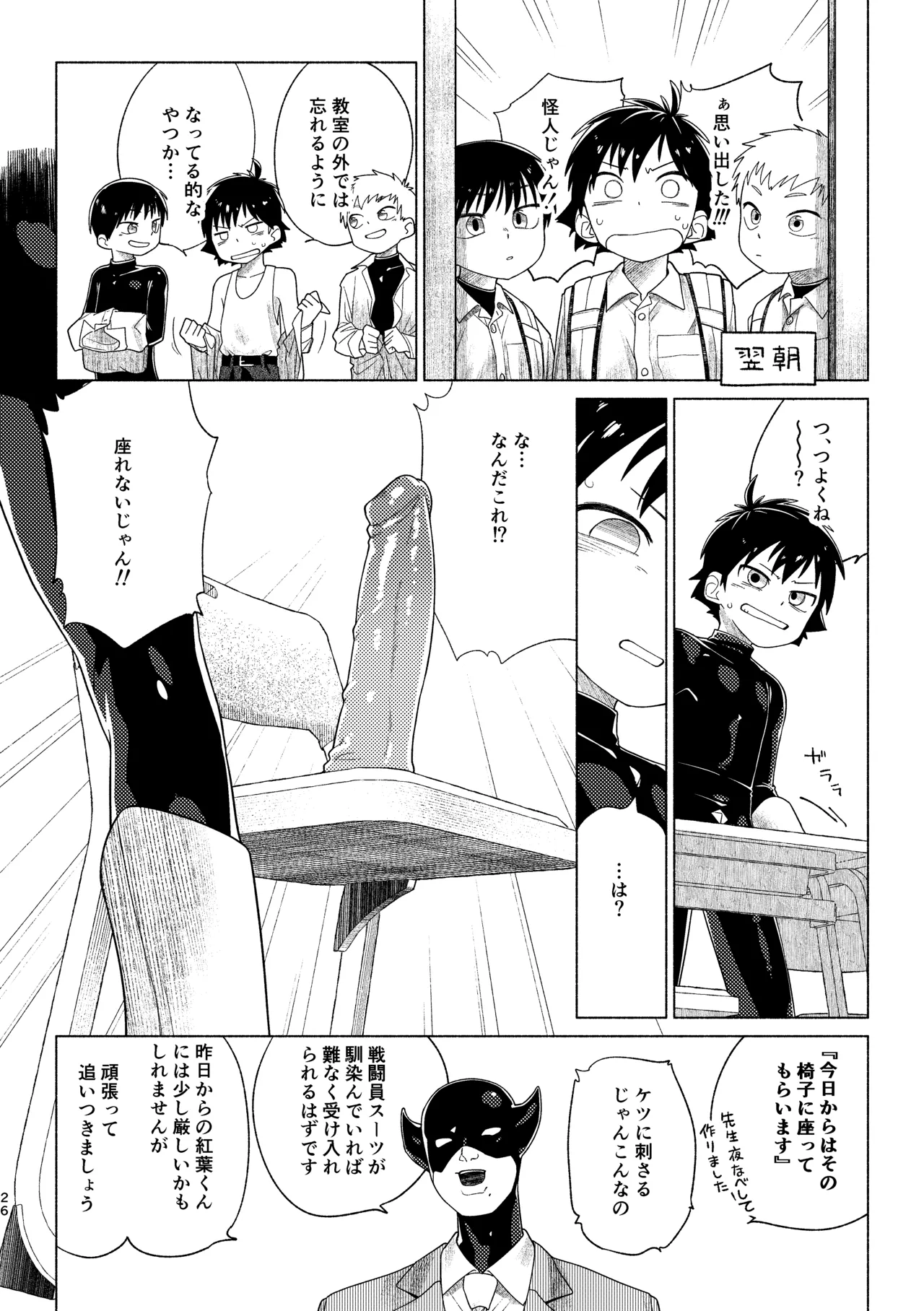 レッドバレットin戦闘員教室 - page26