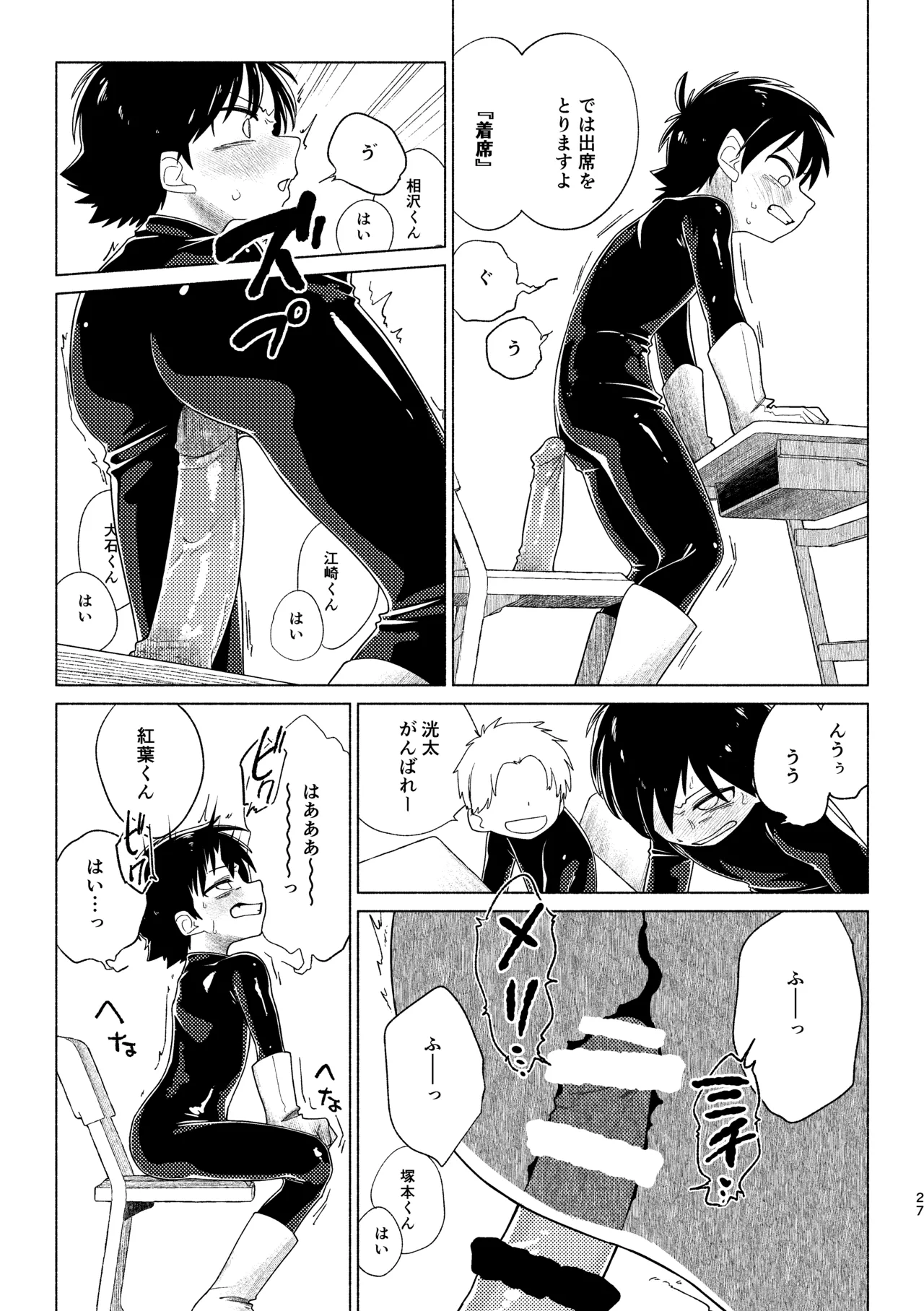 レッドバレットin戦闘員教室 - page27