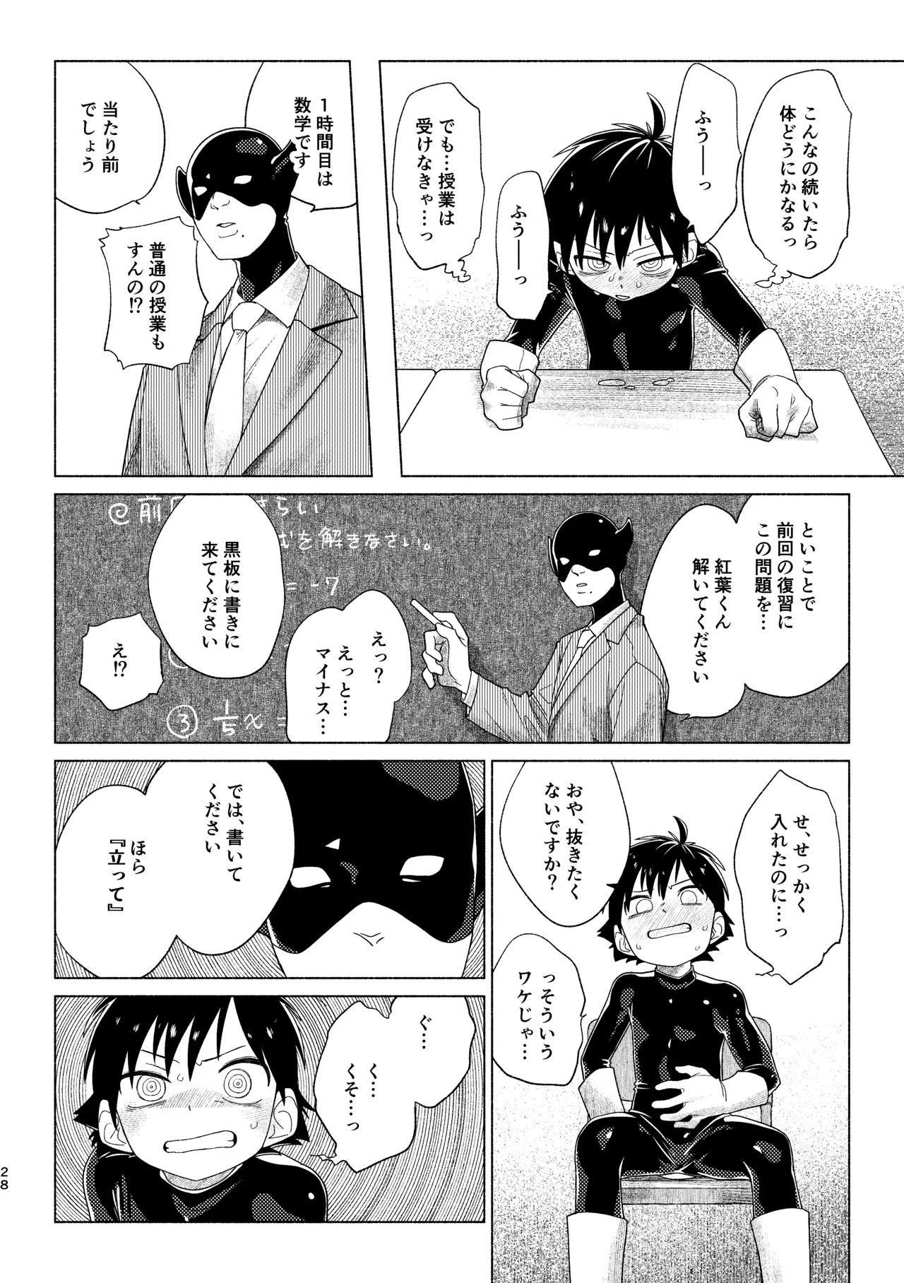 レッドバレットin戦闘員教室 - page28