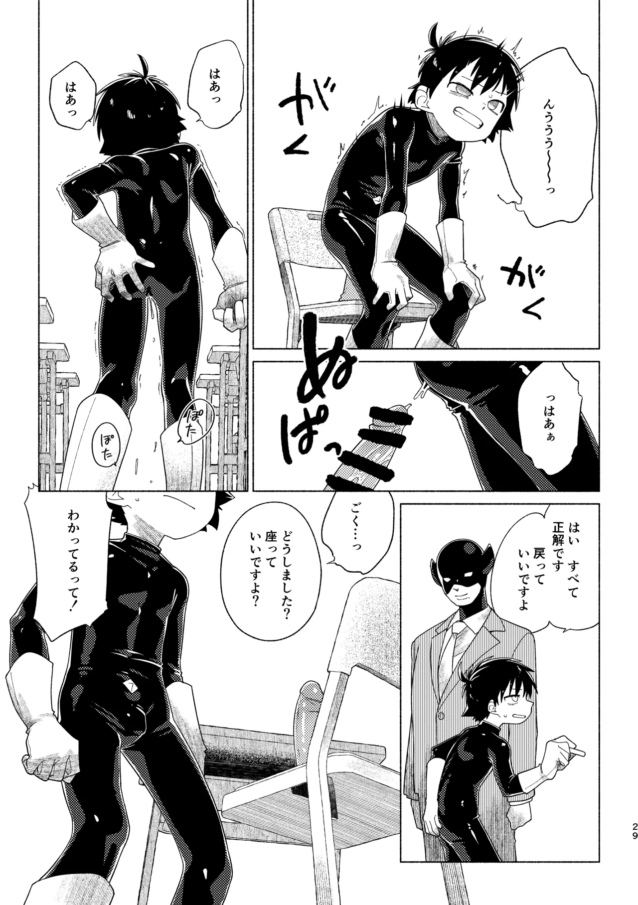 レッドバレットin戦闘員教室 - page29