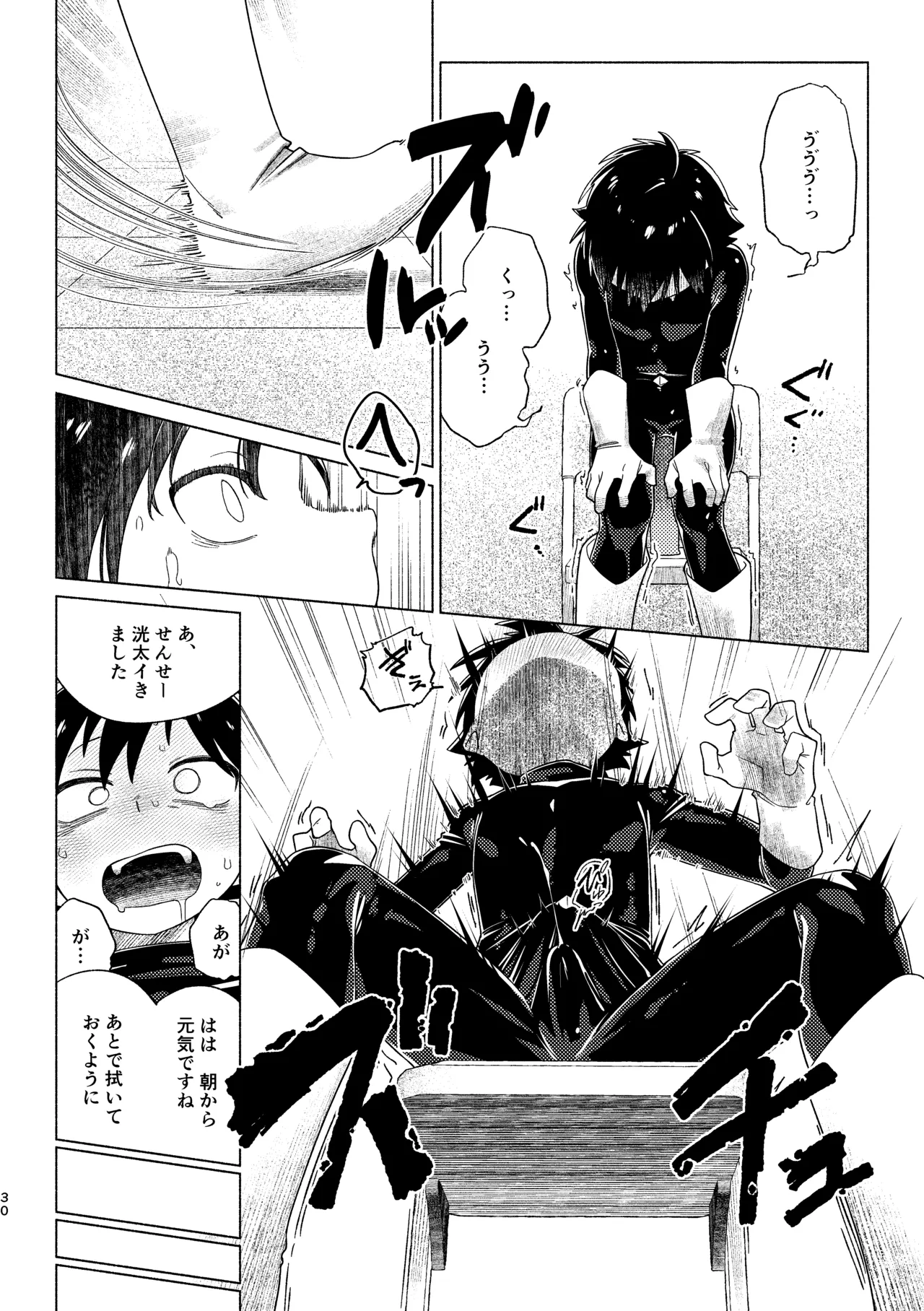 レッドバレットin戦闘員教室 - page30