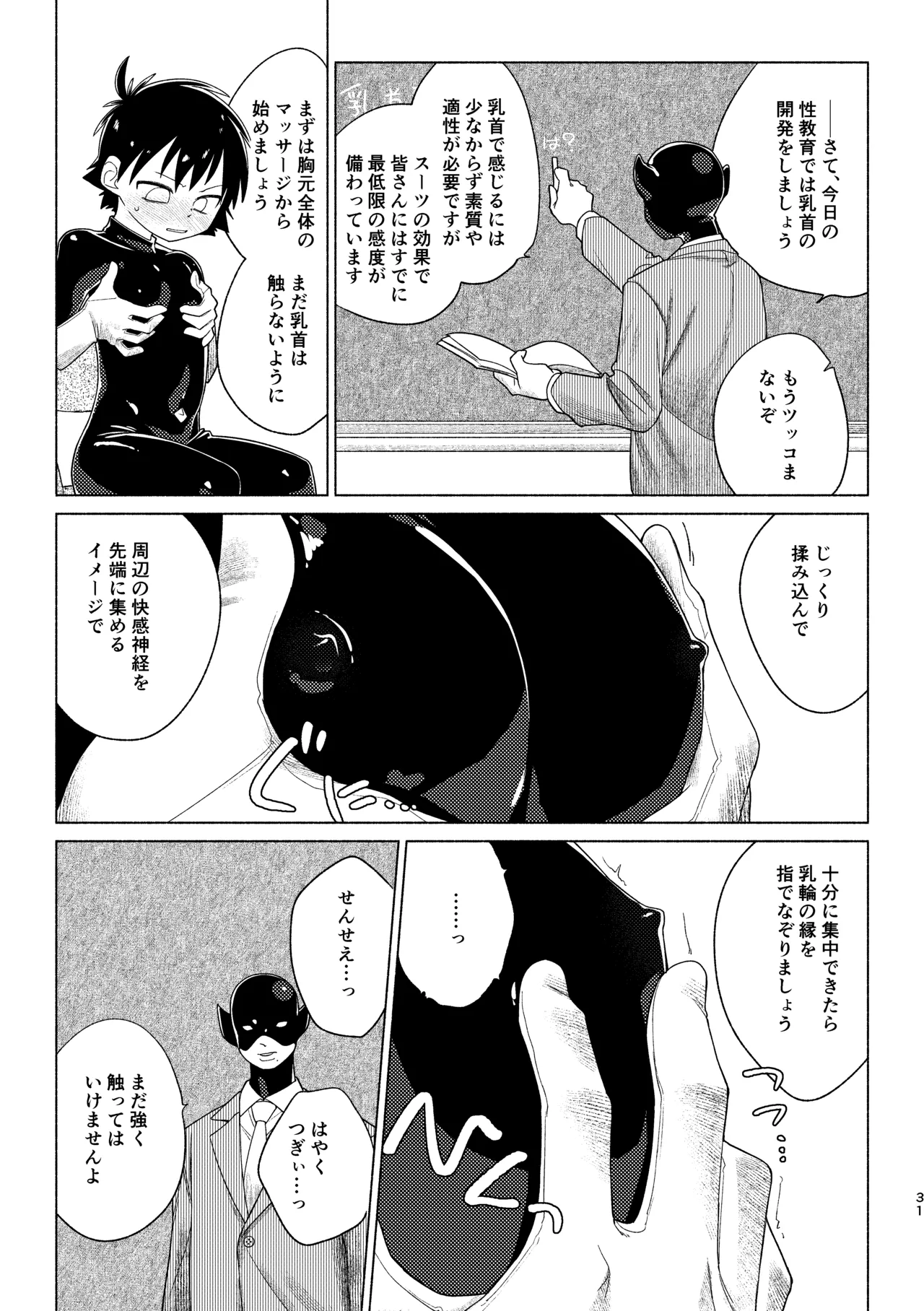 レッドバレットin戦闘員教室 - page31