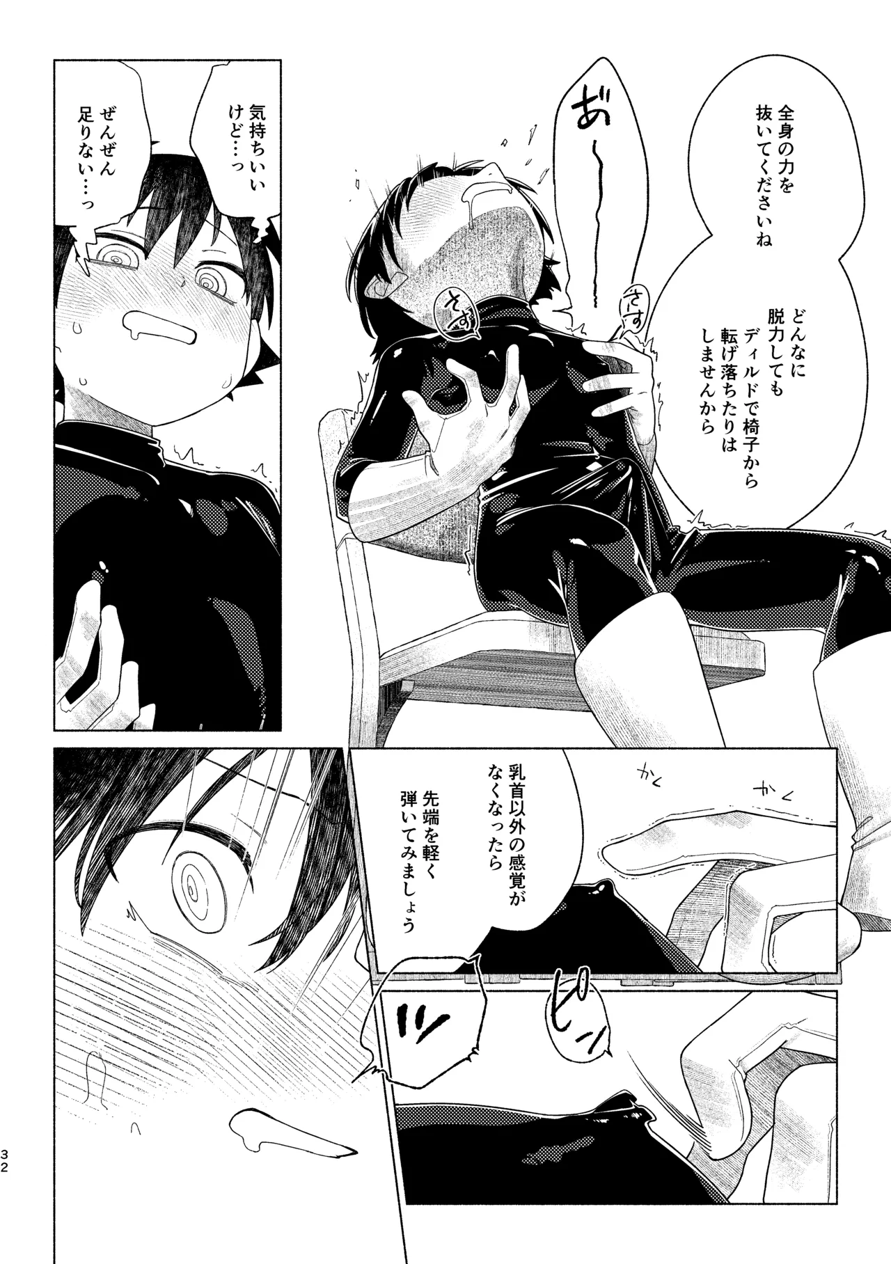 レッドバレットin戦闘員教室 - page32