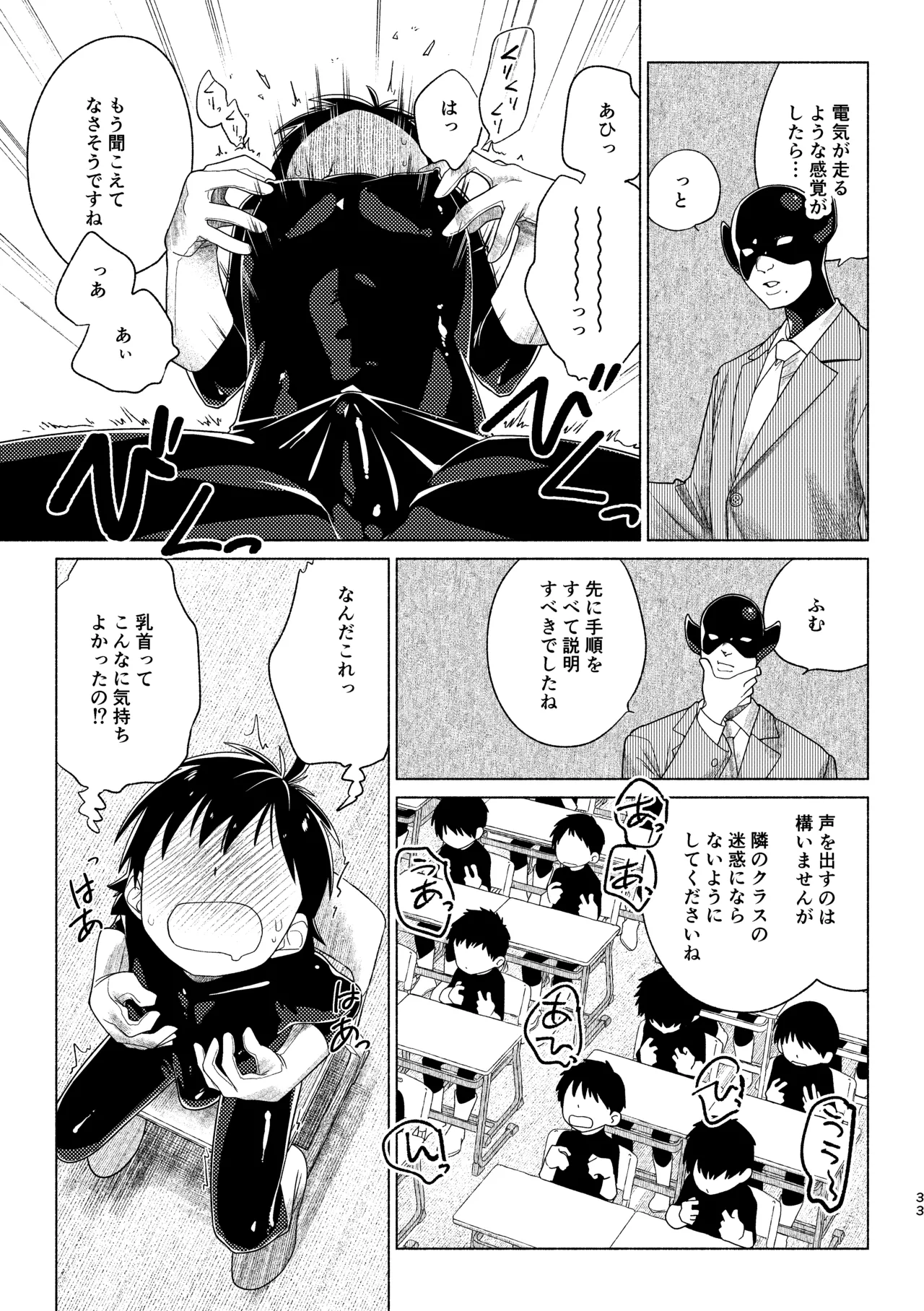 レッドバレットin戦闘員教室 - page33