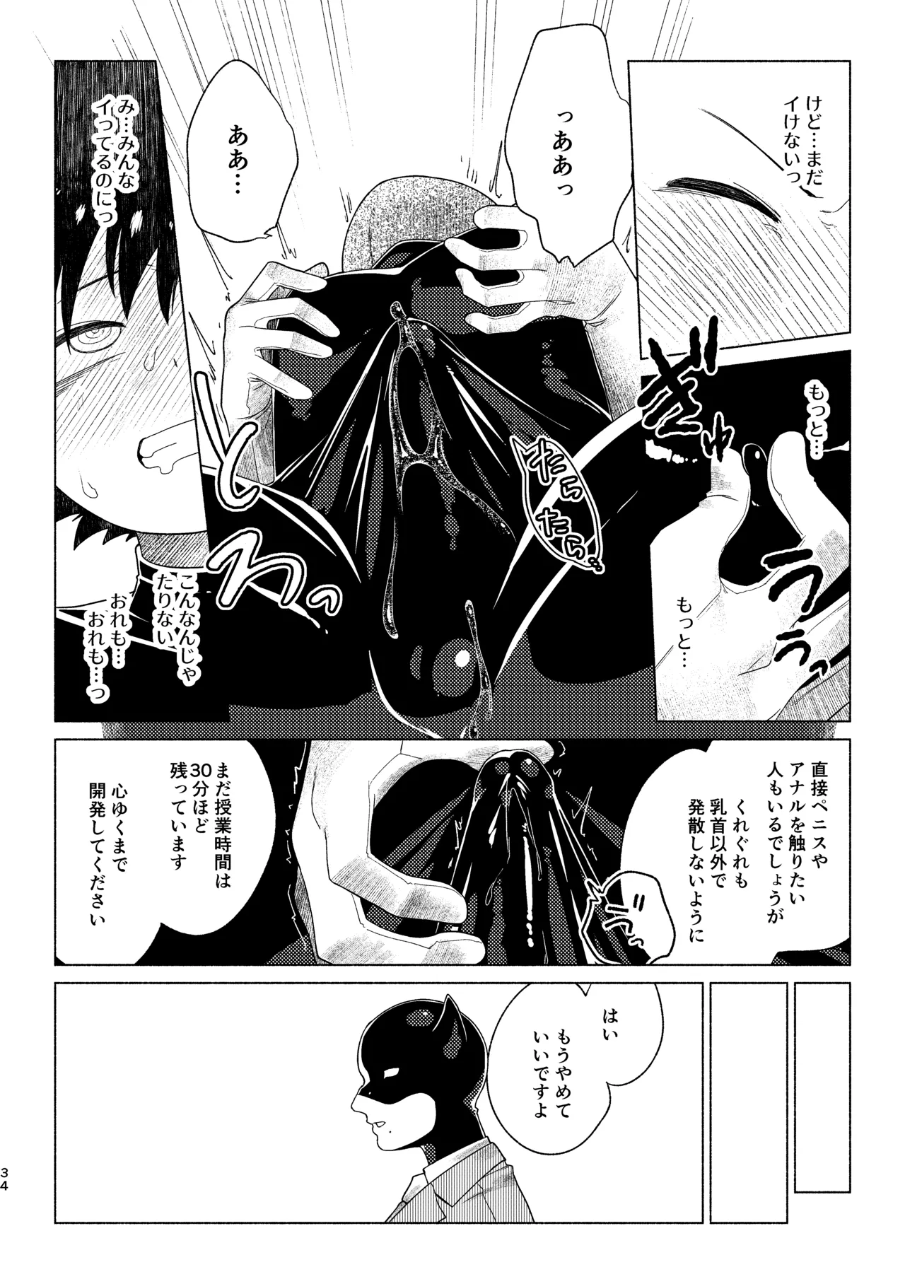 レッドバレットin戦闘員教室 - page34