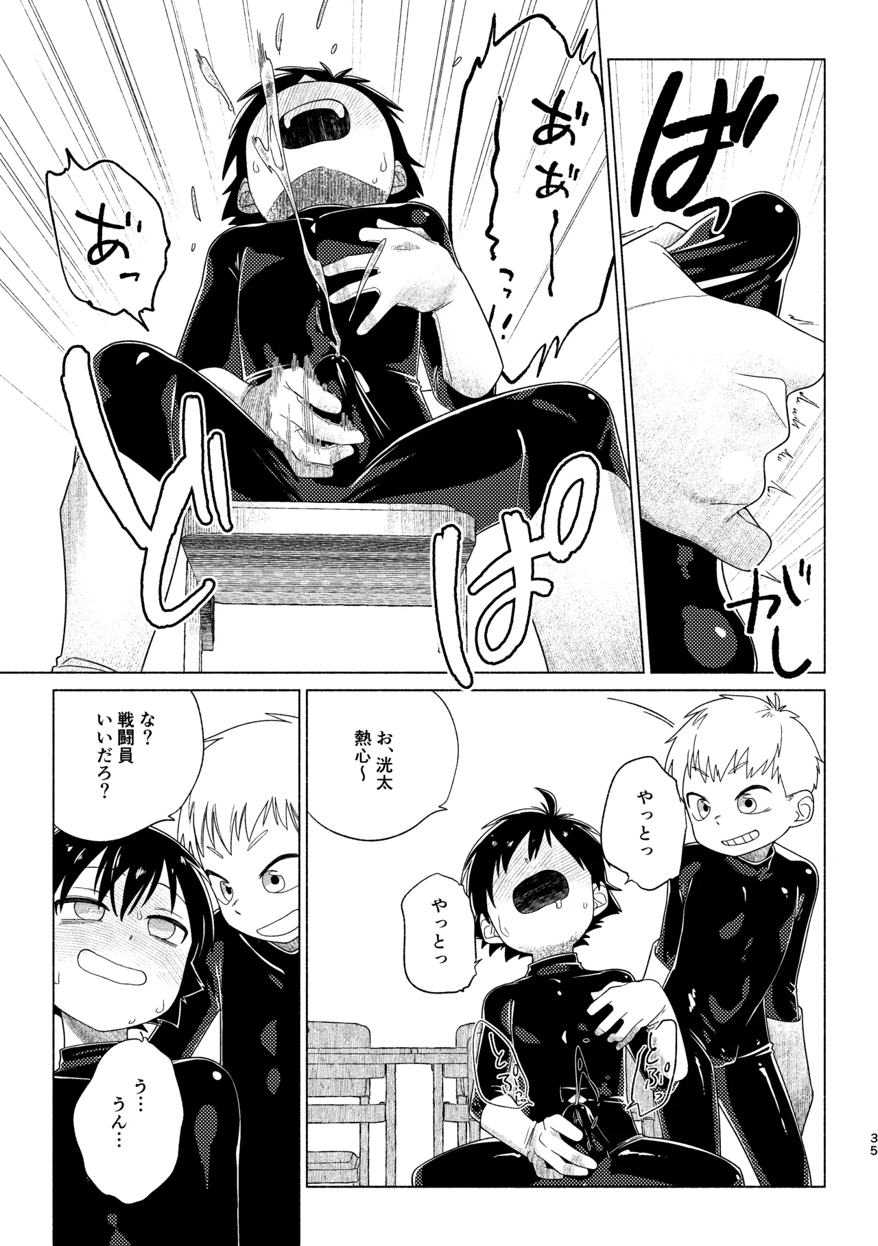レッドバレットin戦闘員教室 - page35