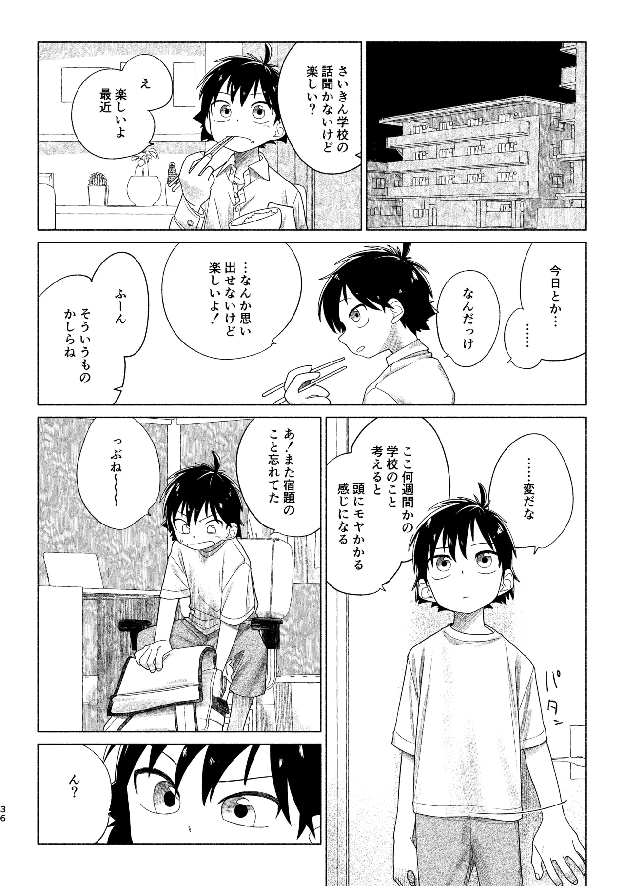 レッドバレットin戦闘員教室 - page36