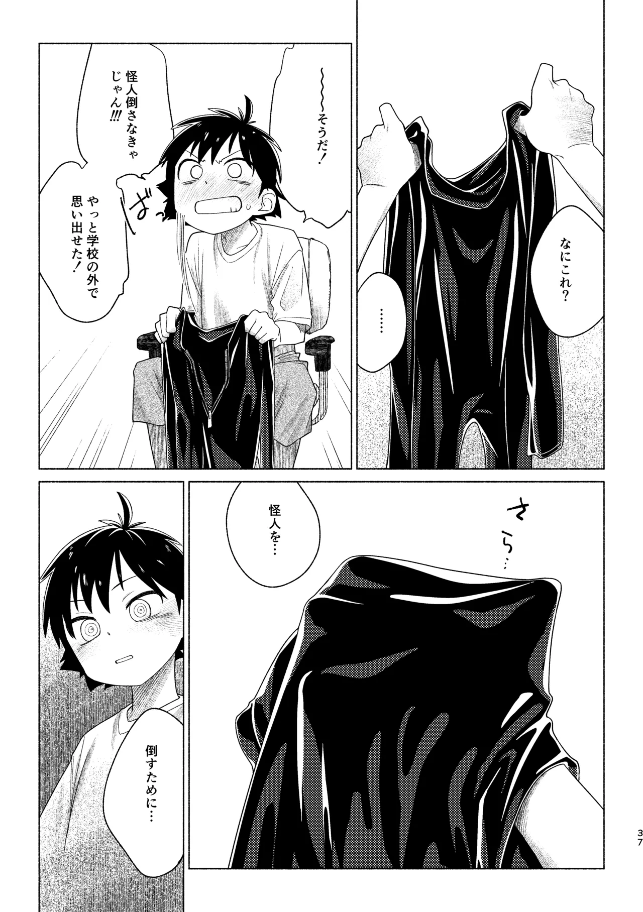 レッドバレットin戦闘員教室 - page37