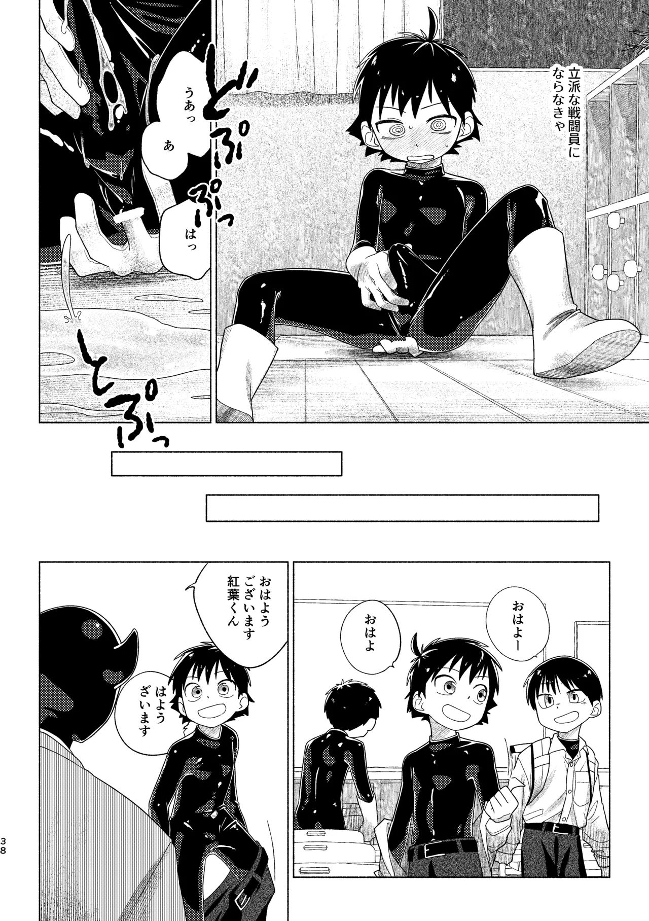 レッドバレットin戦闘員教室 - page38