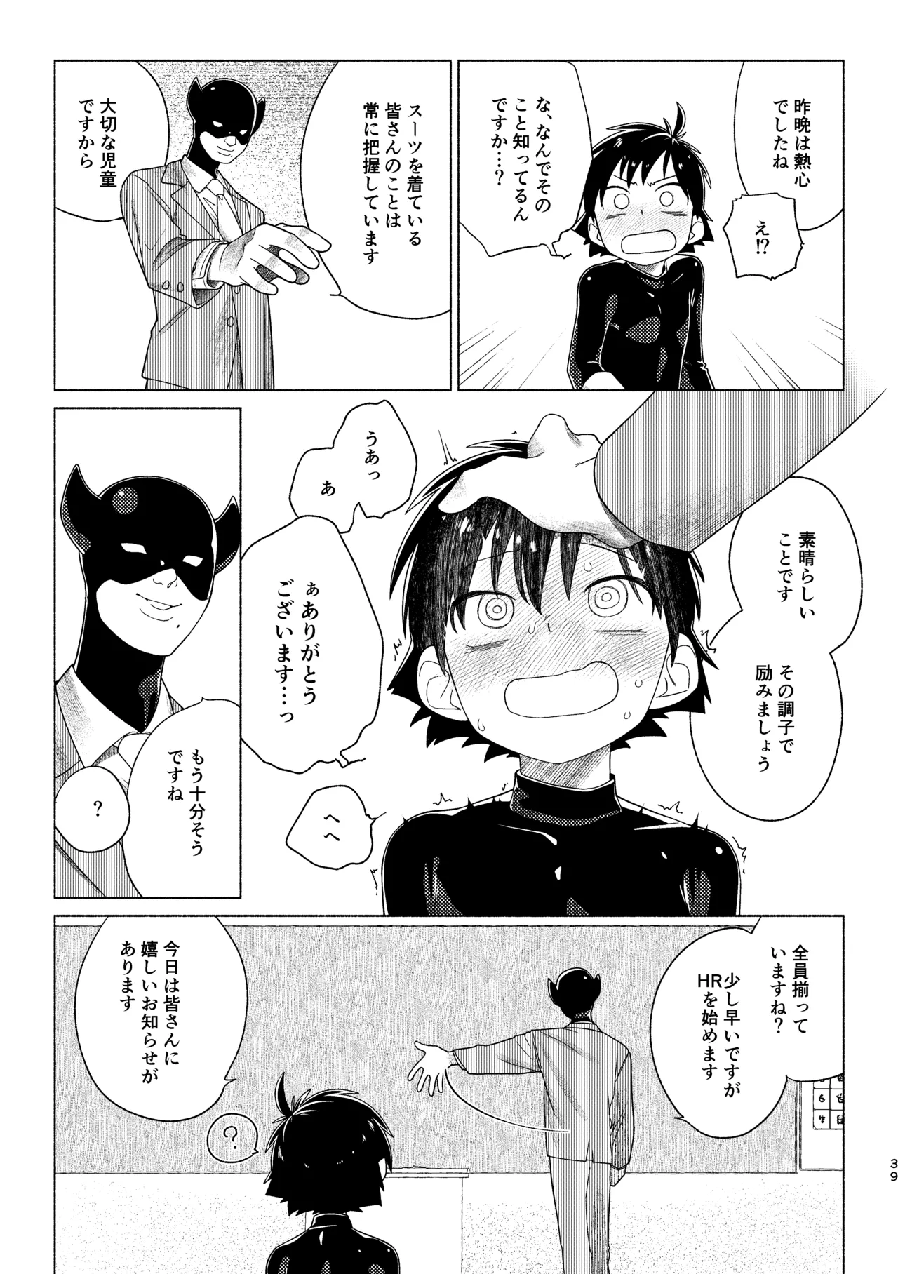 レッドバレットin戦闘員教室 - page39