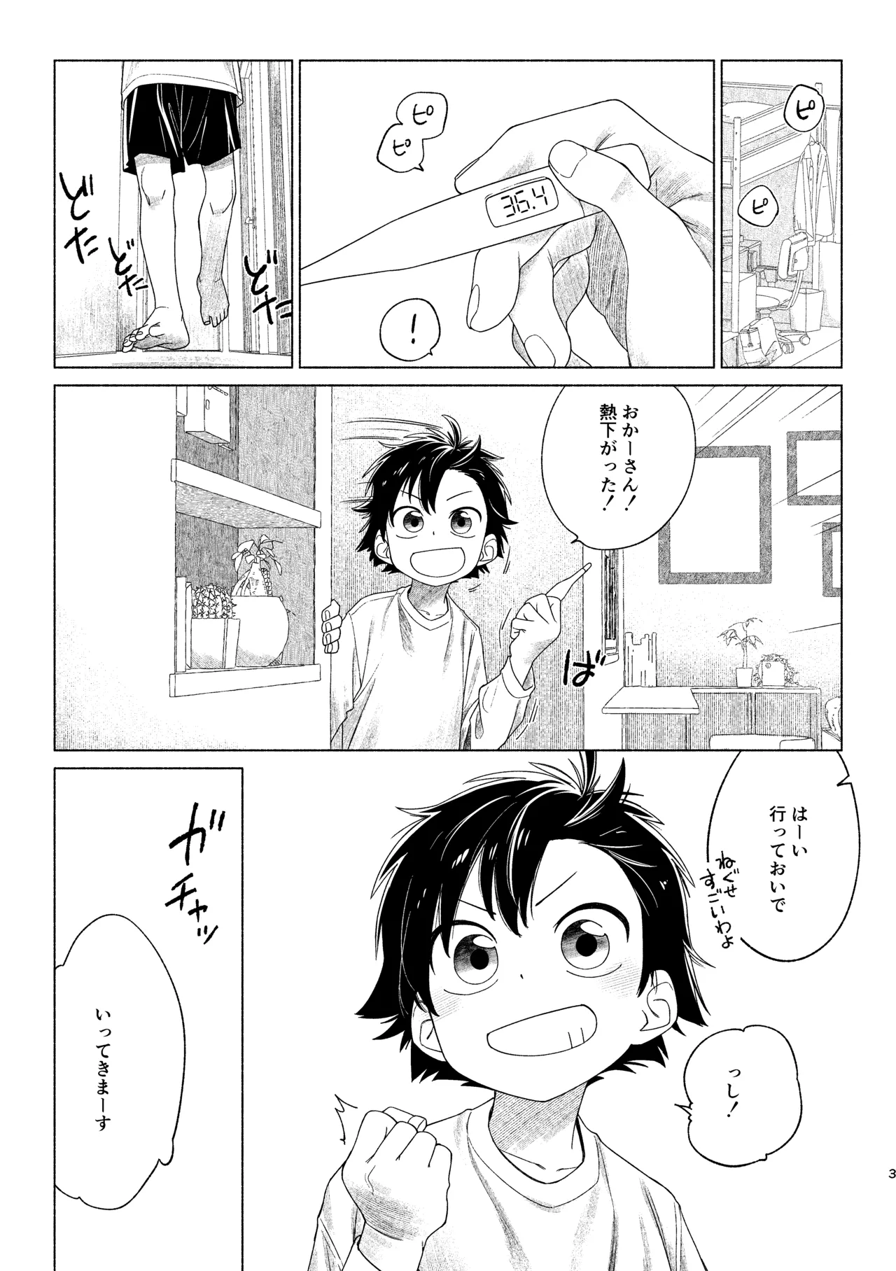 レッドバレットin戦闘員教室 - page4