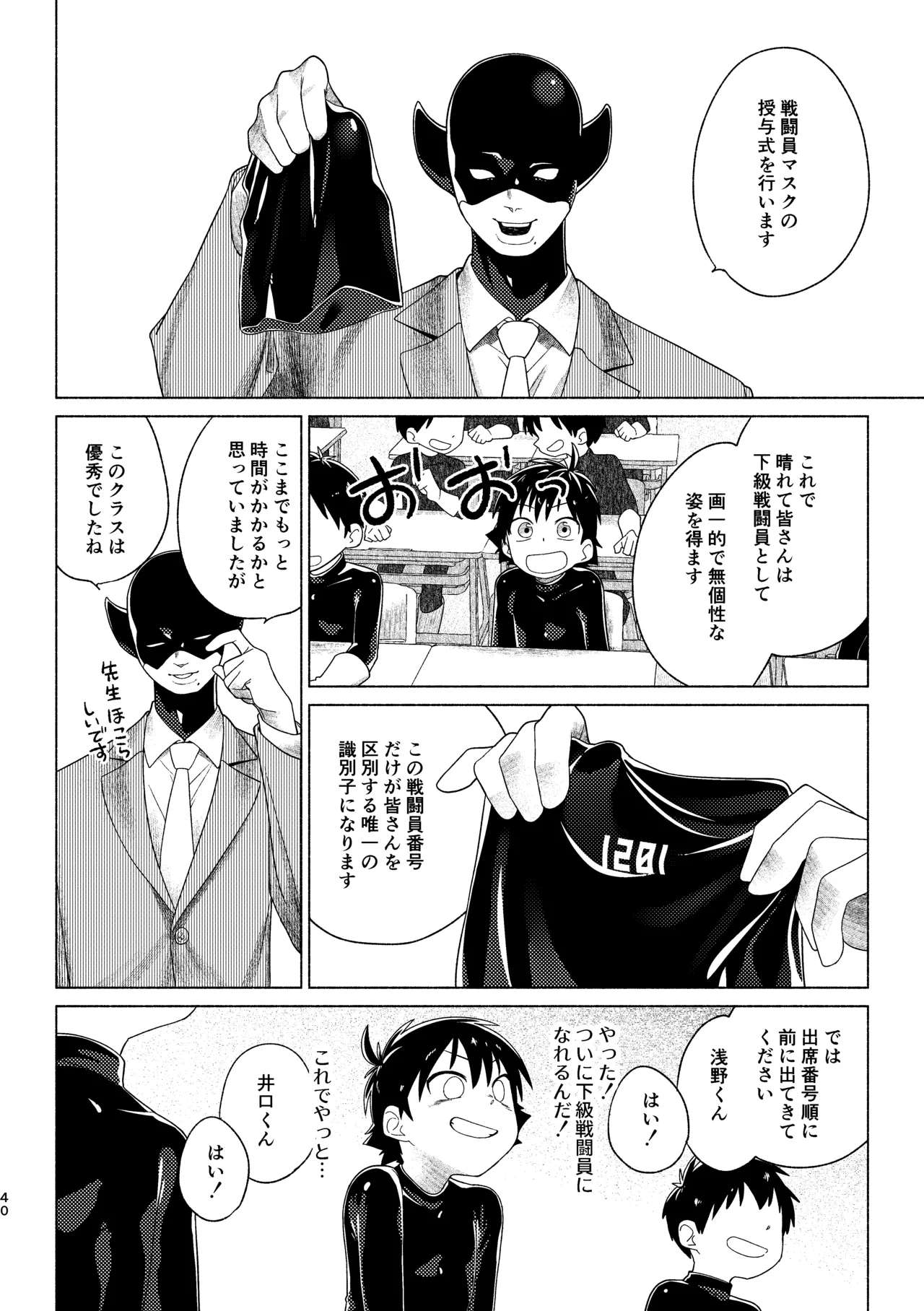 レッドバレットin戦闘員教室 - page40