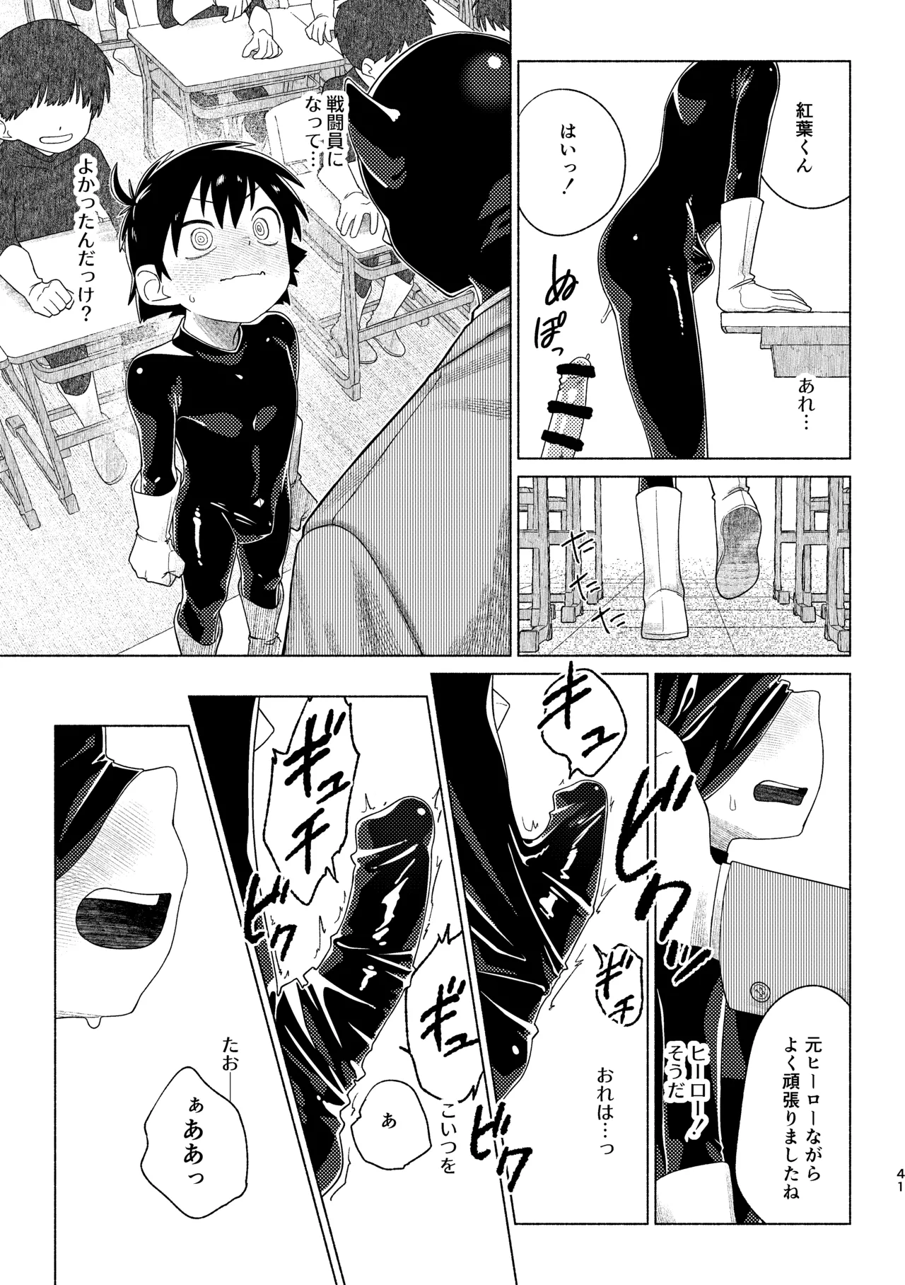 レッドバレットin戦闘員教室 - page41