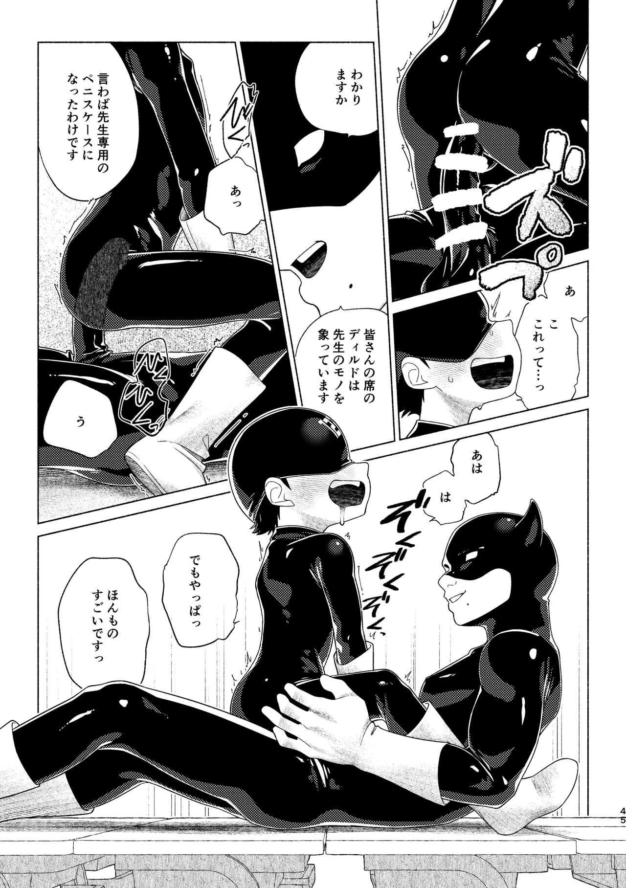 レッドバレットin戦闘員教室 - page44