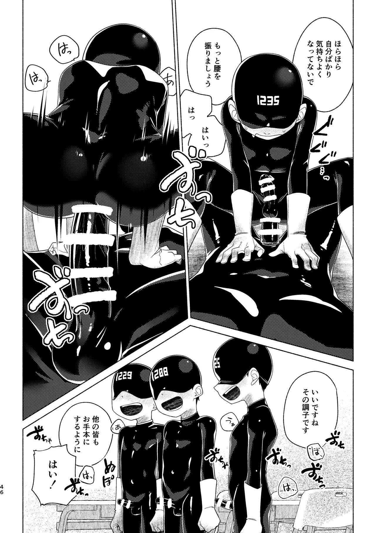 レッドバレットin戦闘員教室 - page45