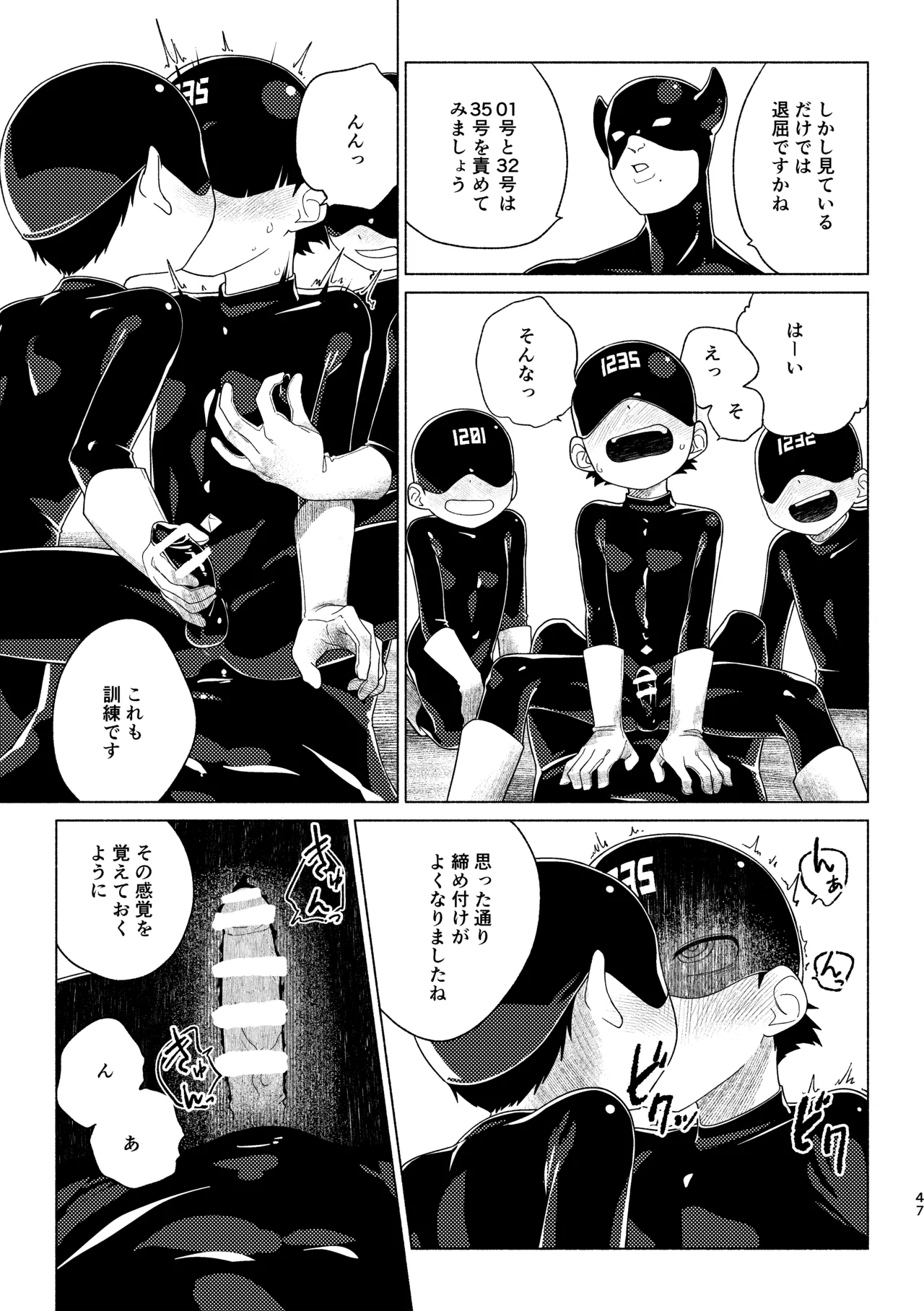 レッドバレットin戦闘員教室 - page46
