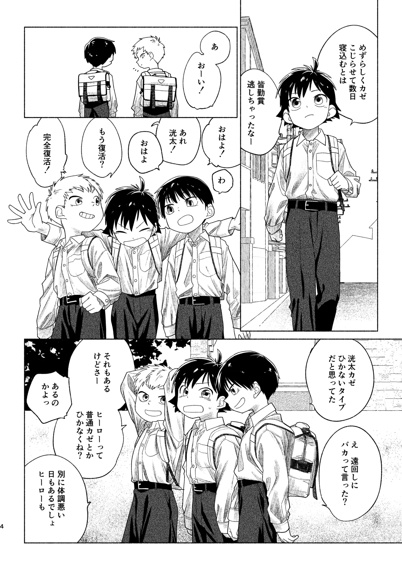 レッドバレットin戦闘員教室 - page5