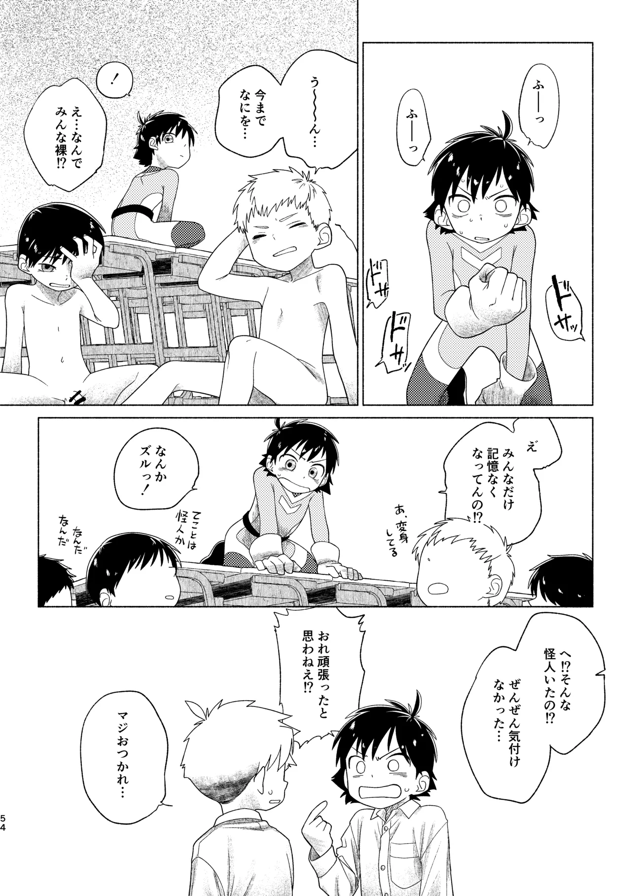 レッドバレットin戦闘員教室 - page53