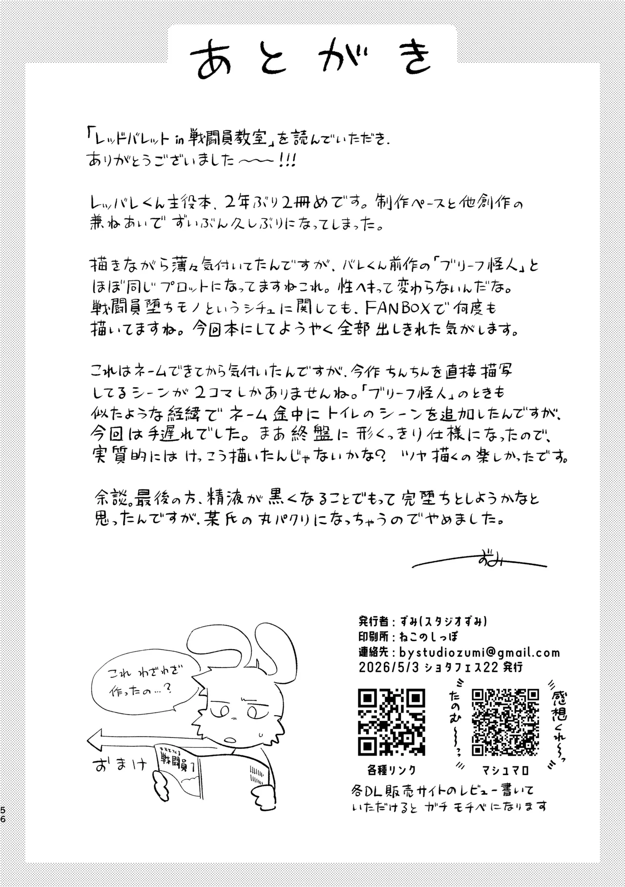 レッドバレットin戦闘員教室 - page55