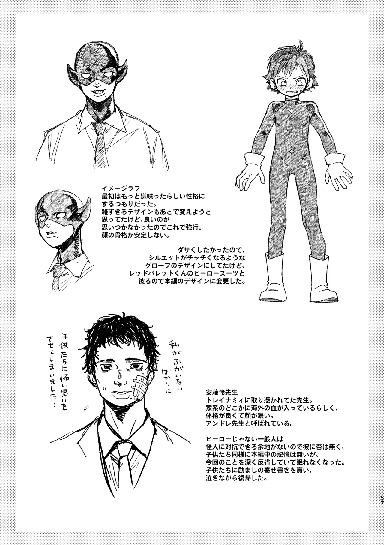 レッドバレットin戦闘員教室 - page56