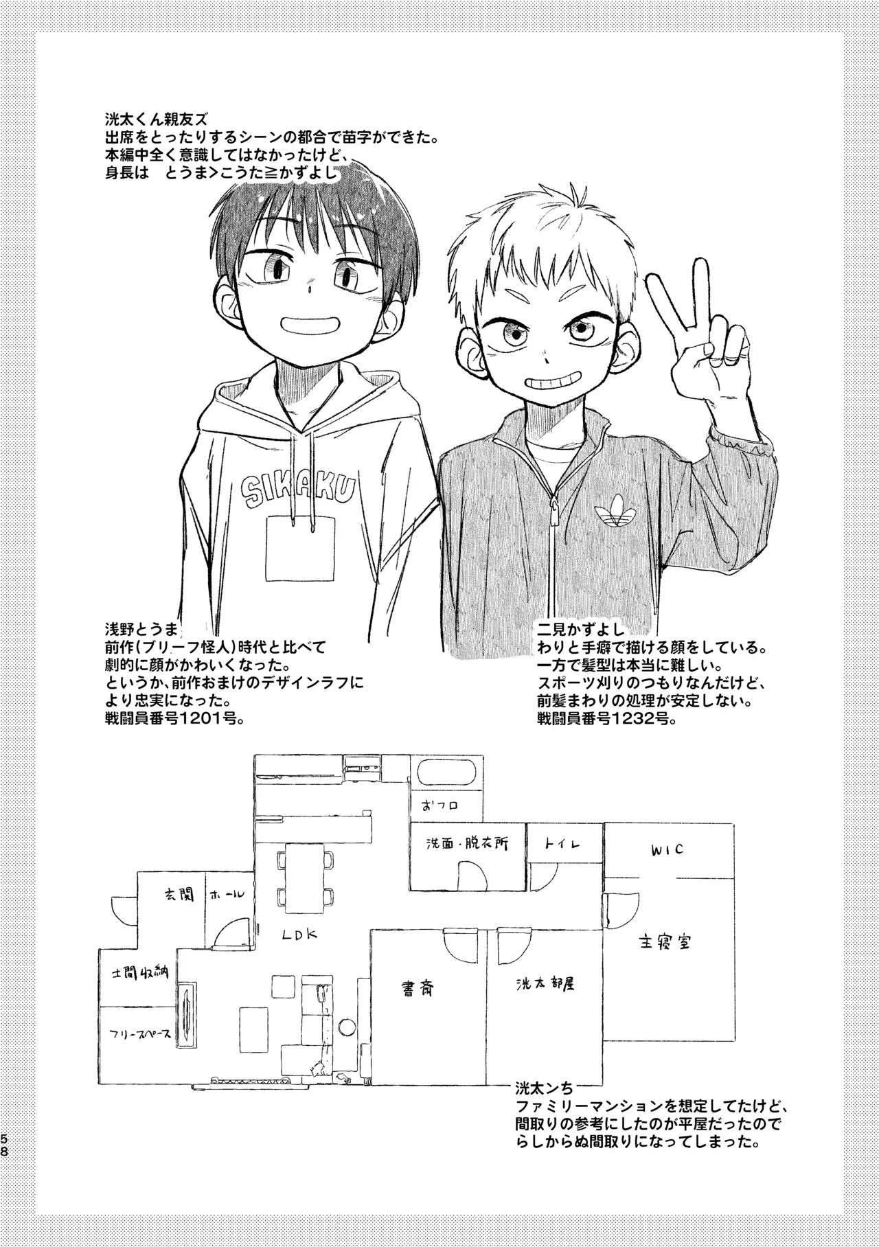 レッドバレットin戦闘員教室 - page57