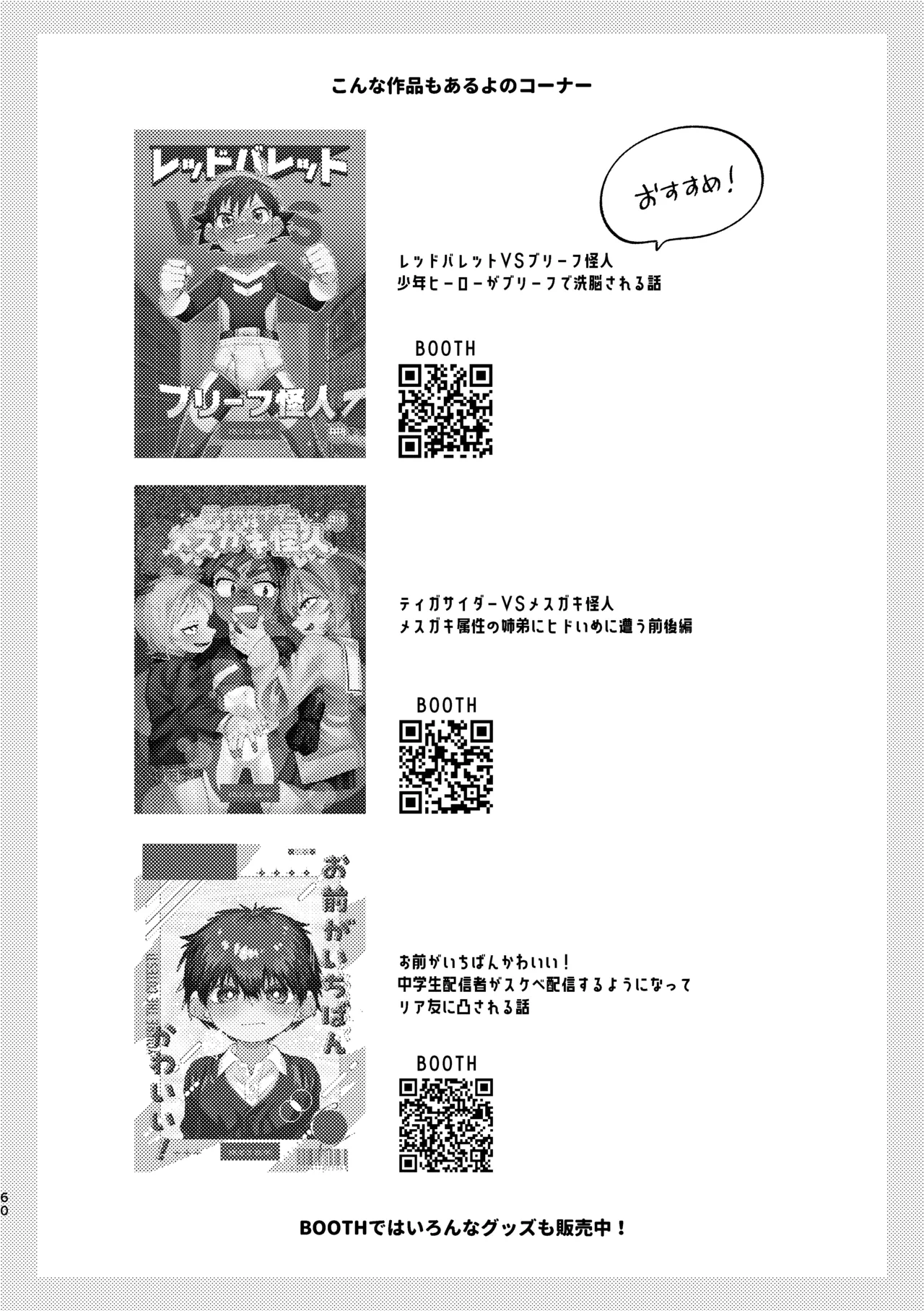 レッドバレットin戦闘員教室 - page59