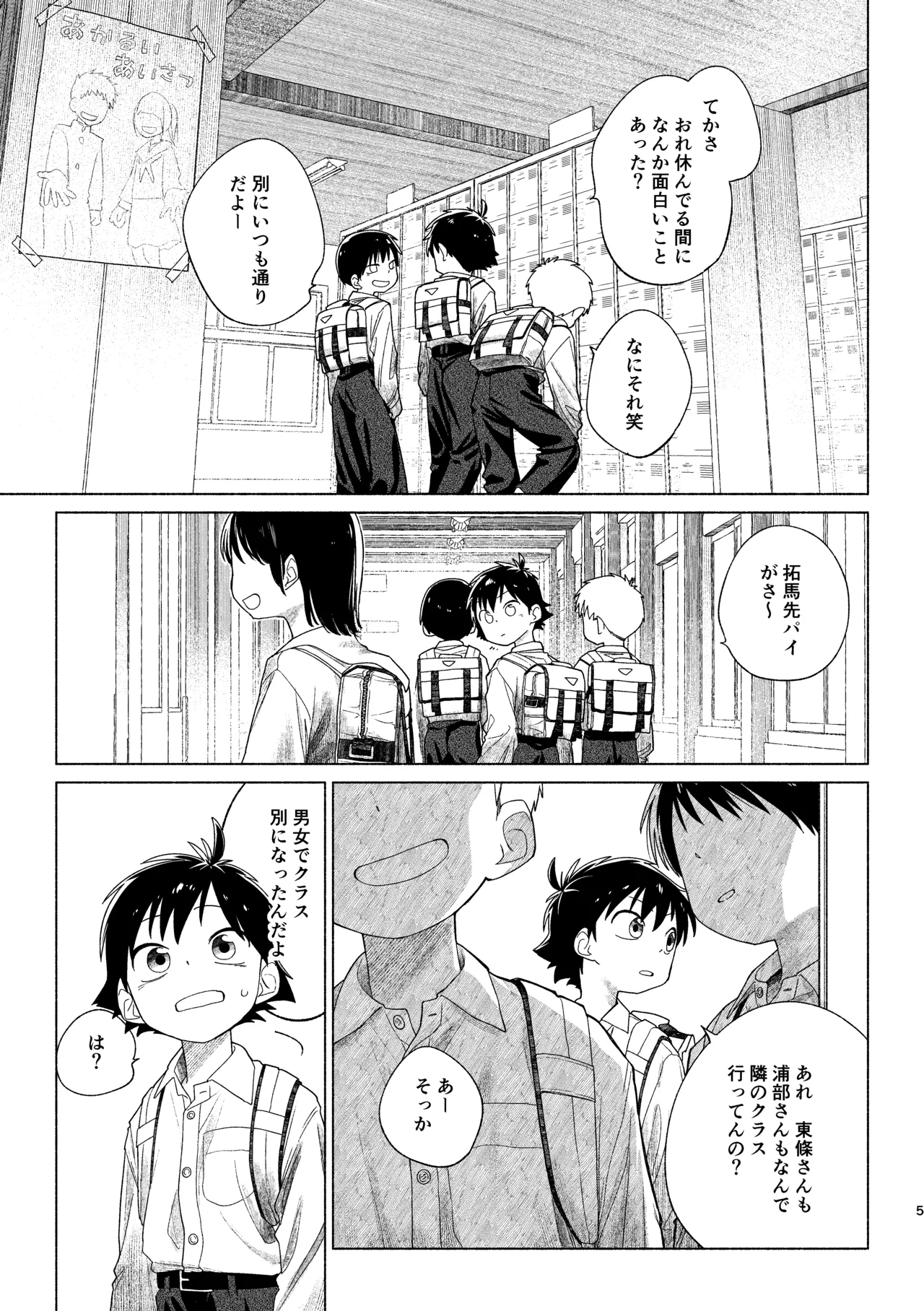 レッドバレットin戦闘員教室 - page6