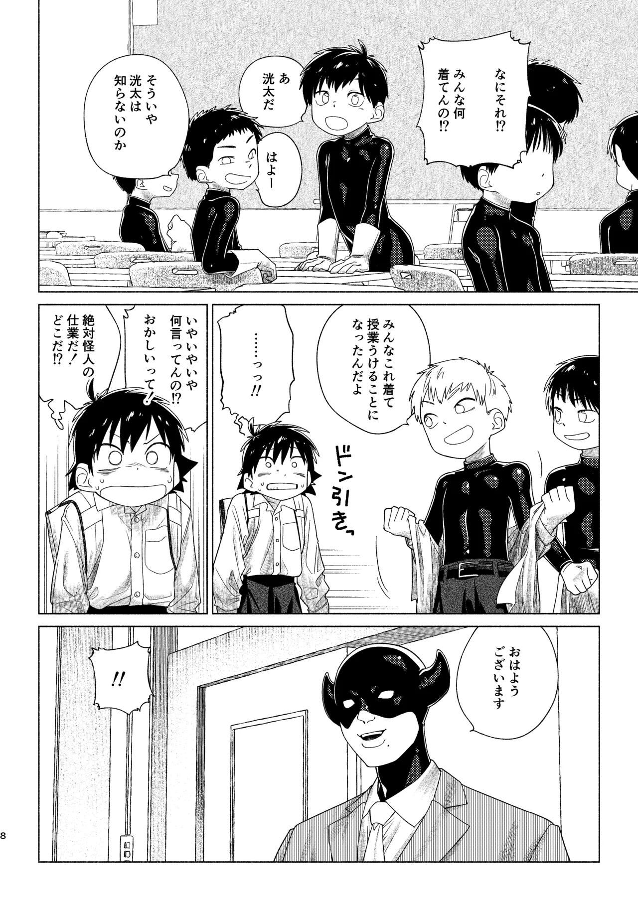 レッドバレットin戦闘員教室 - page8