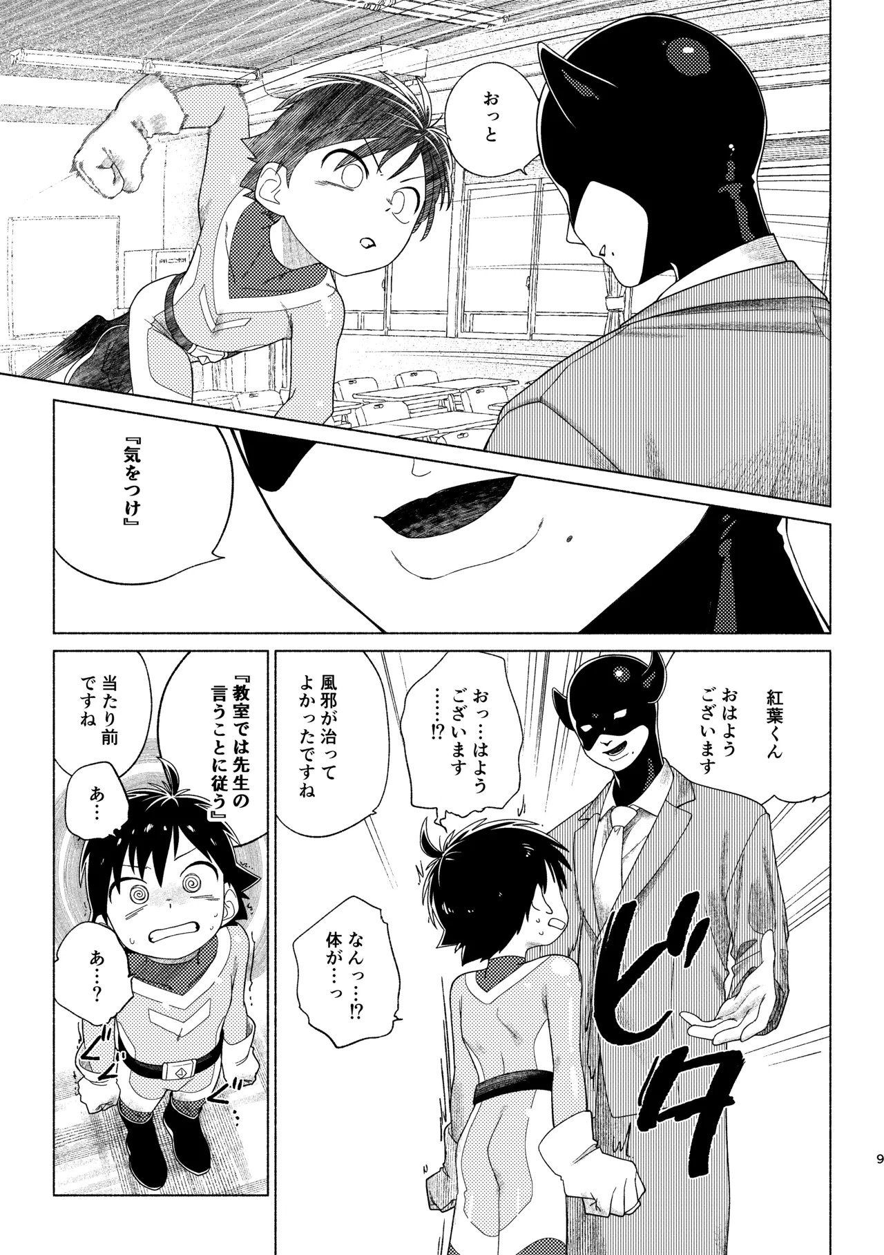 レッドバレットin戦闘員教室 - page9