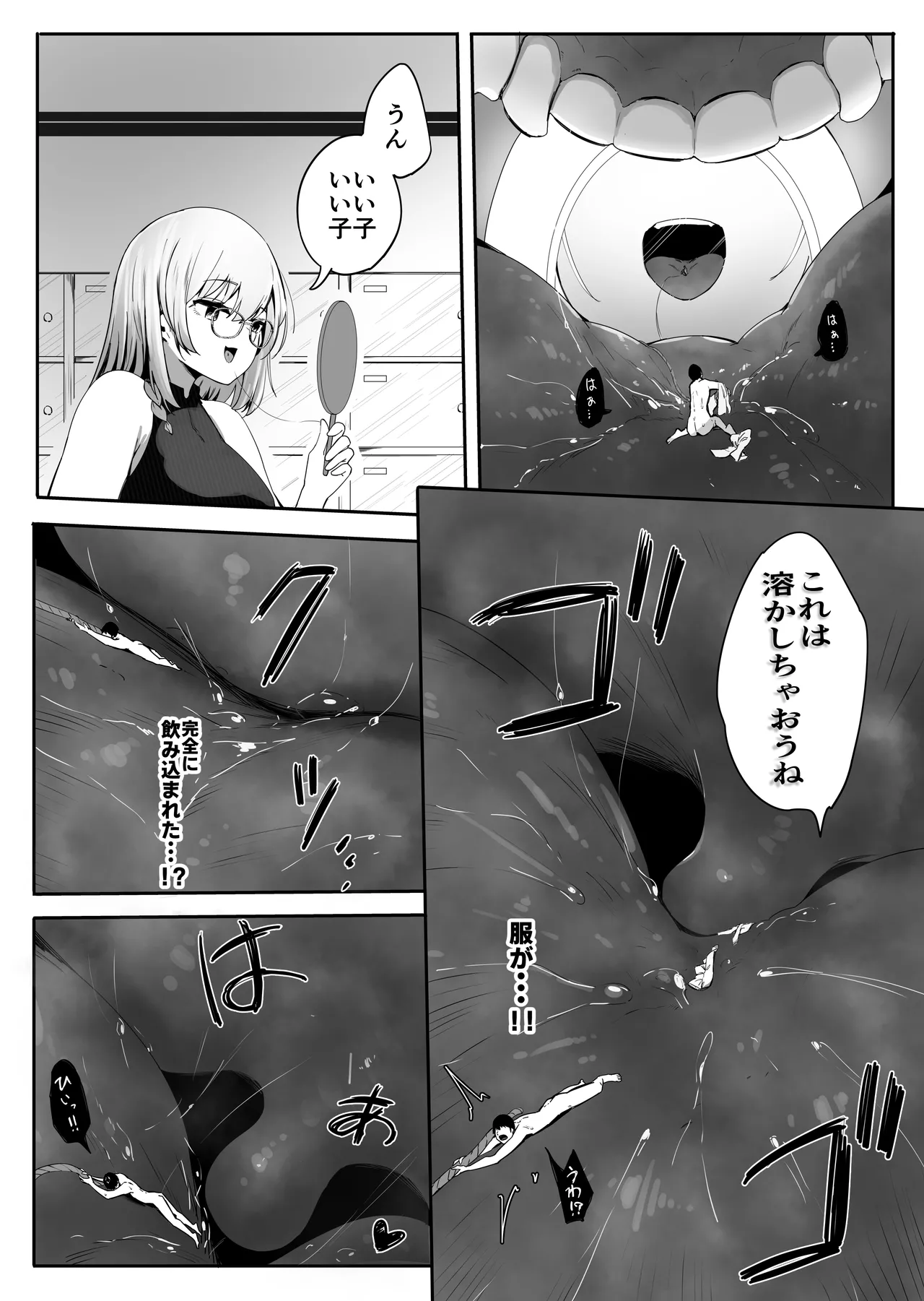 縮小したから地元に帰ったら幼馴染にメチャクチャ管理される話 - page27