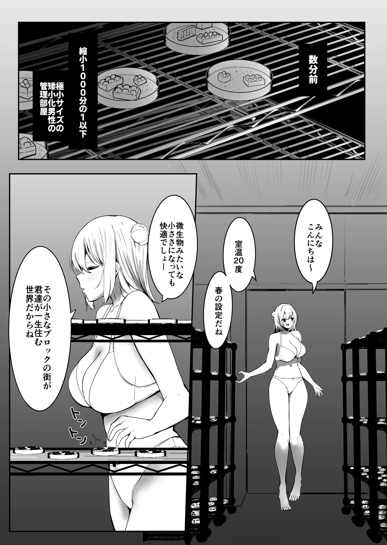 縮小したから地元に帰ったら幼馴染にメチャクチャ管理される話 - page36