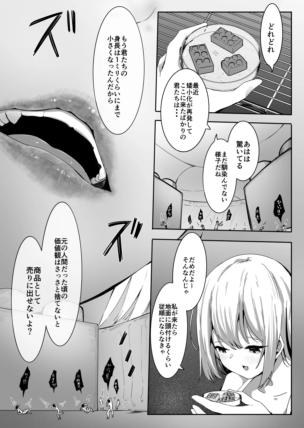縮小したから地元に帰ったら幼馴染にメチャクチャ管理される話 - page37
