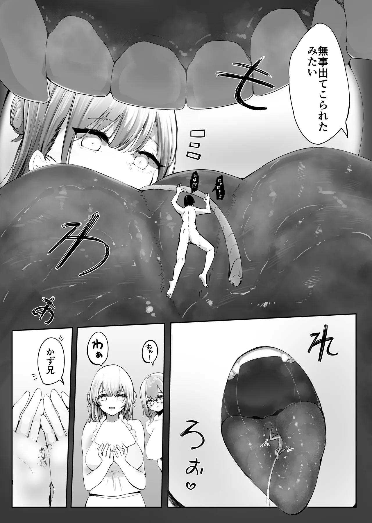縮小したから地元に帰ったら幼馴染にメチャクチャ管理される話 - page49