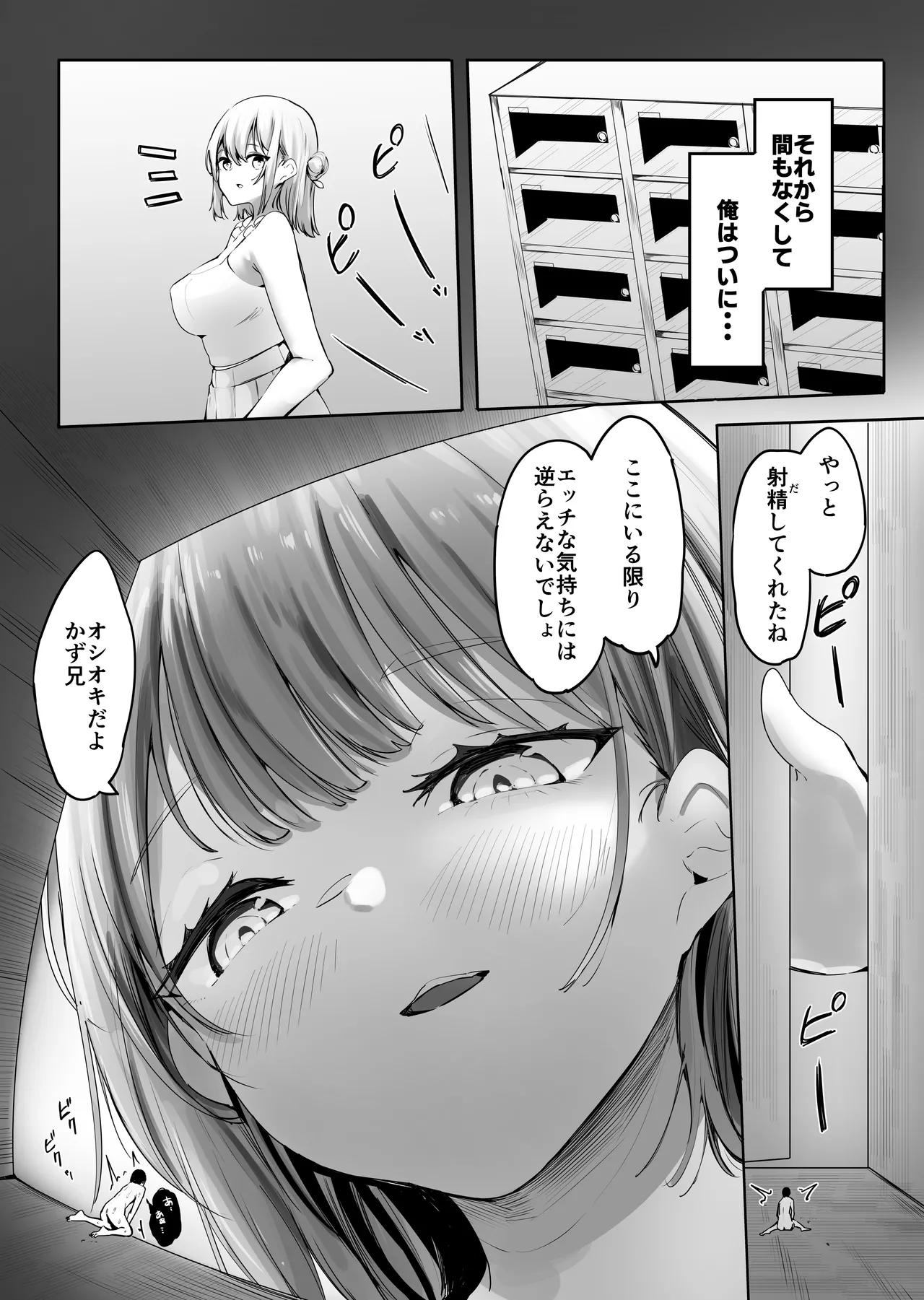 縮小したから地元に帰ったら幼馴染にメチャクチャ管理される話 - page50