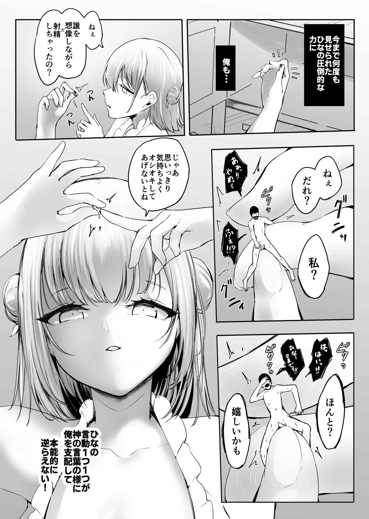 縮小したから地元に帰ったら幼馴染にメチャクチャ管理される話 - page51