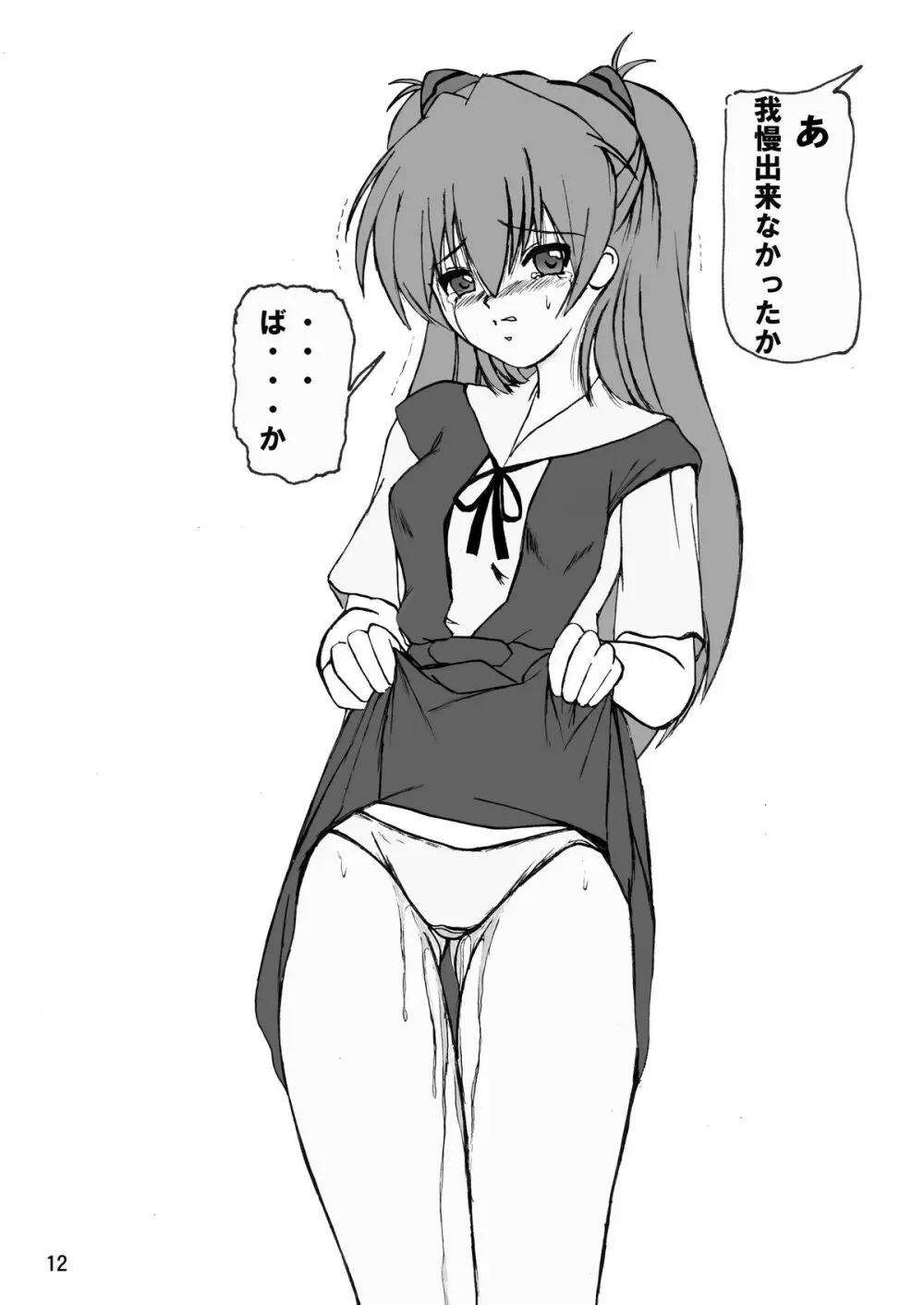 妄想総新劇 - page12