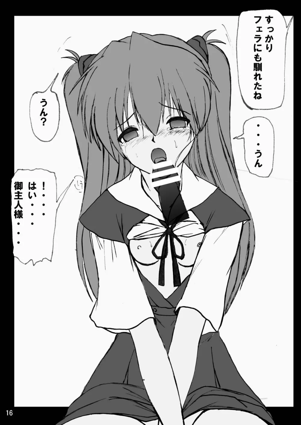 妄想総新劇 - page16