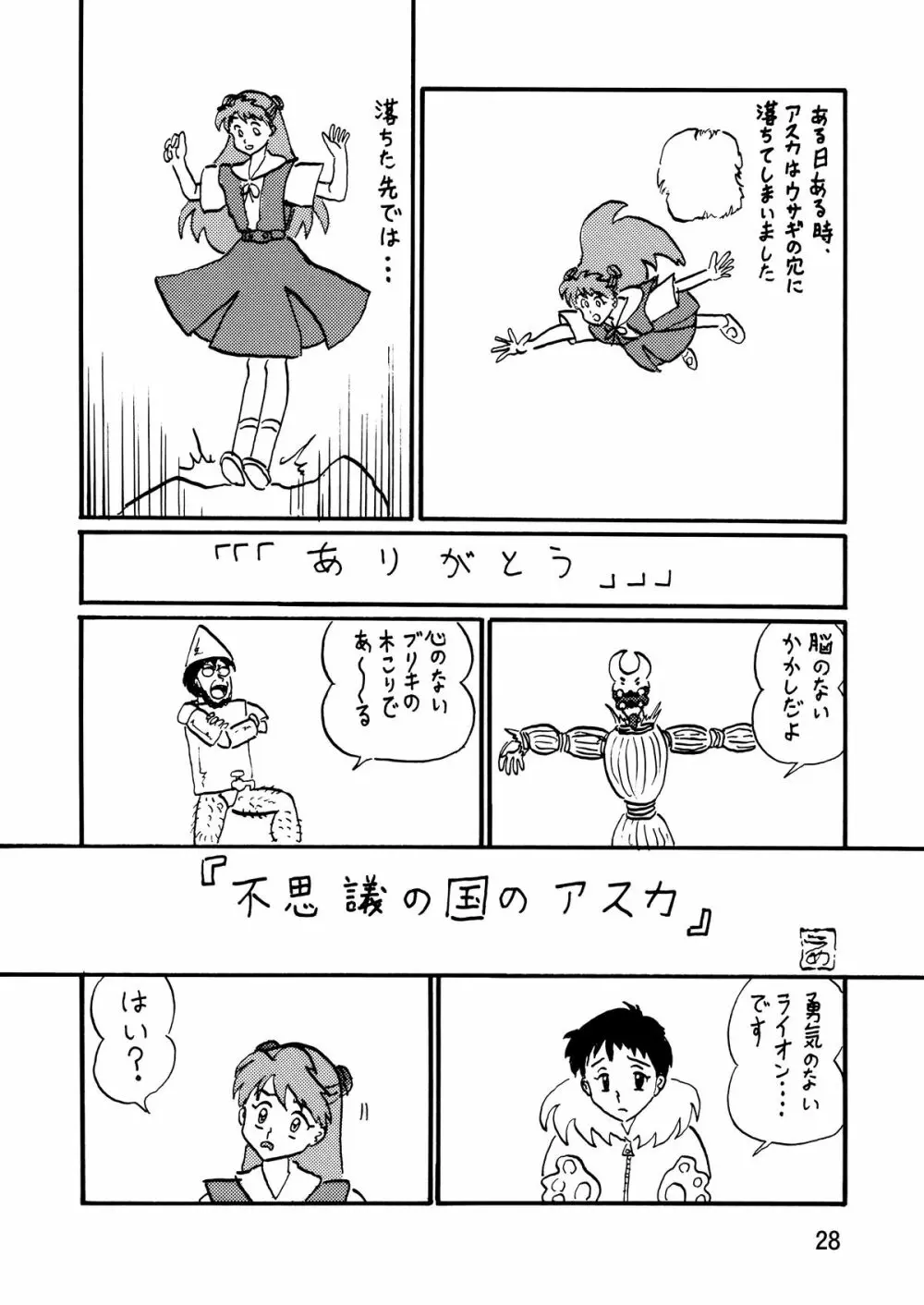 妄想総新劇 - page28