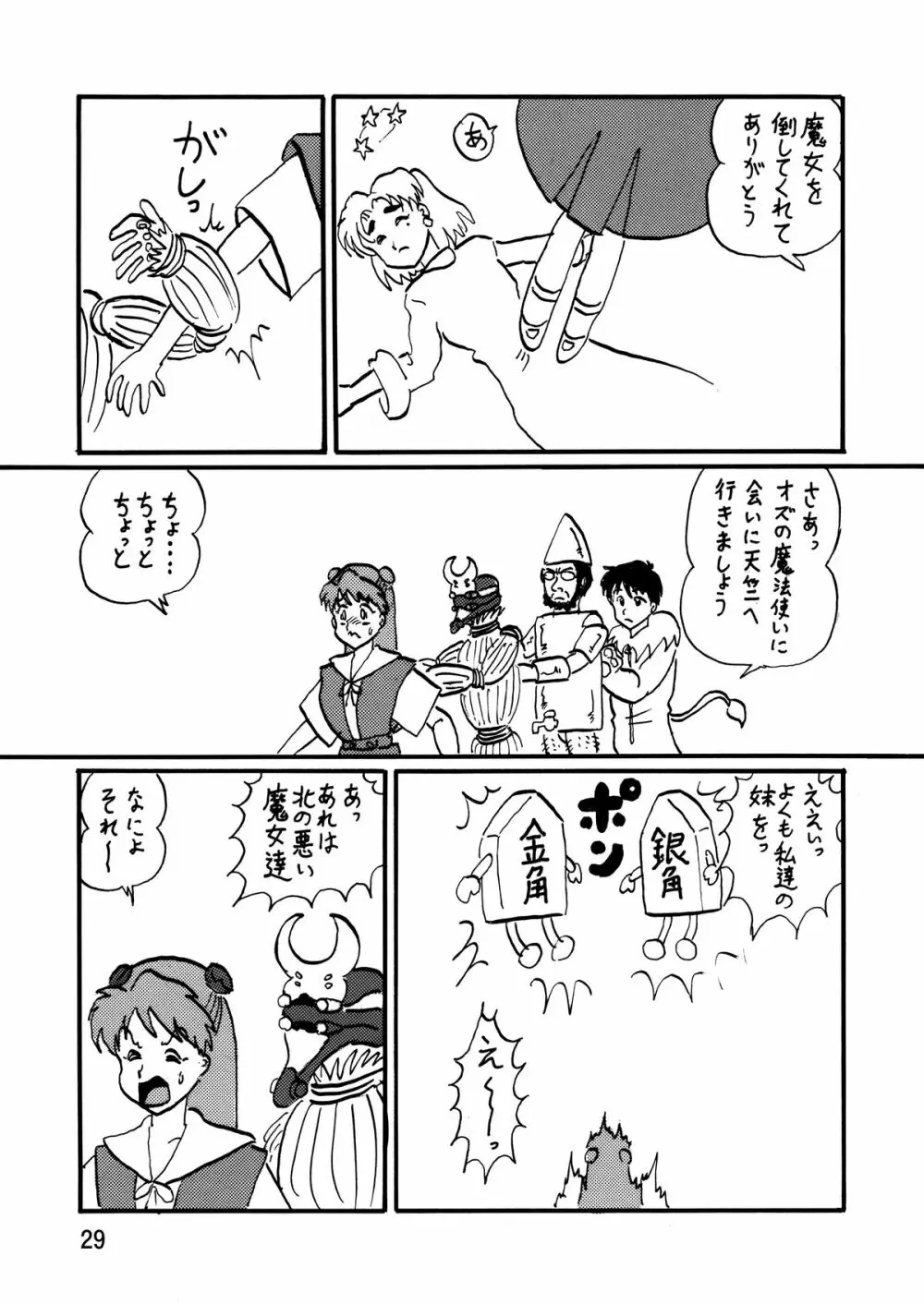 妄想総新劇 - page29