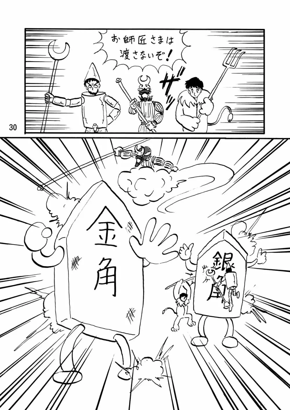 妄想総新劇 - page30
