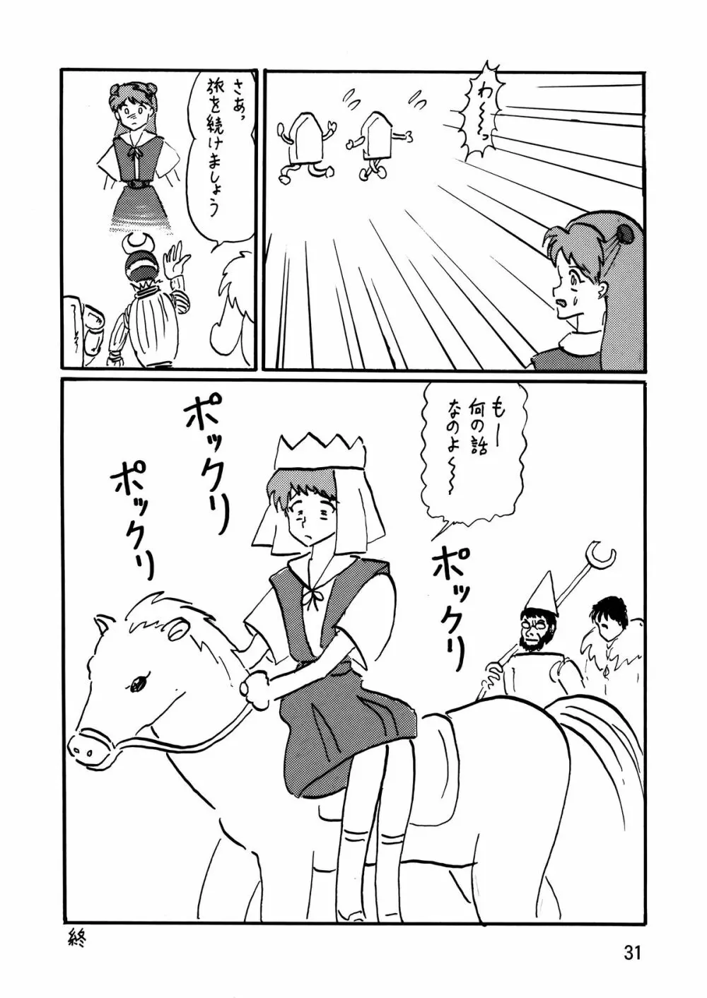 妄想総新劇 - page31