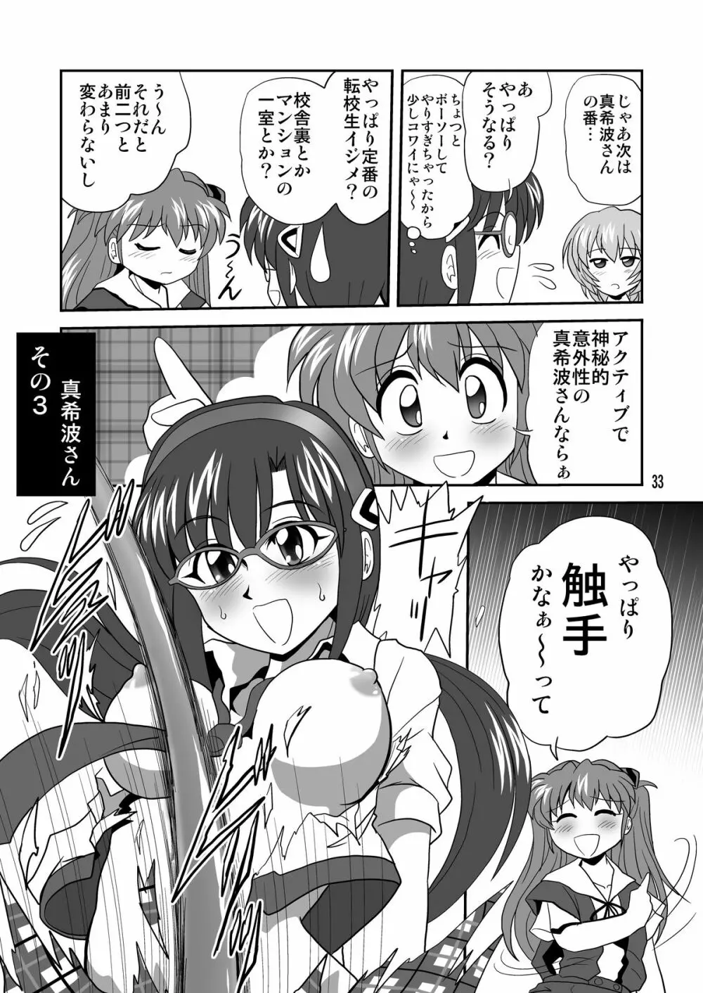 妄想総新劇 - page33